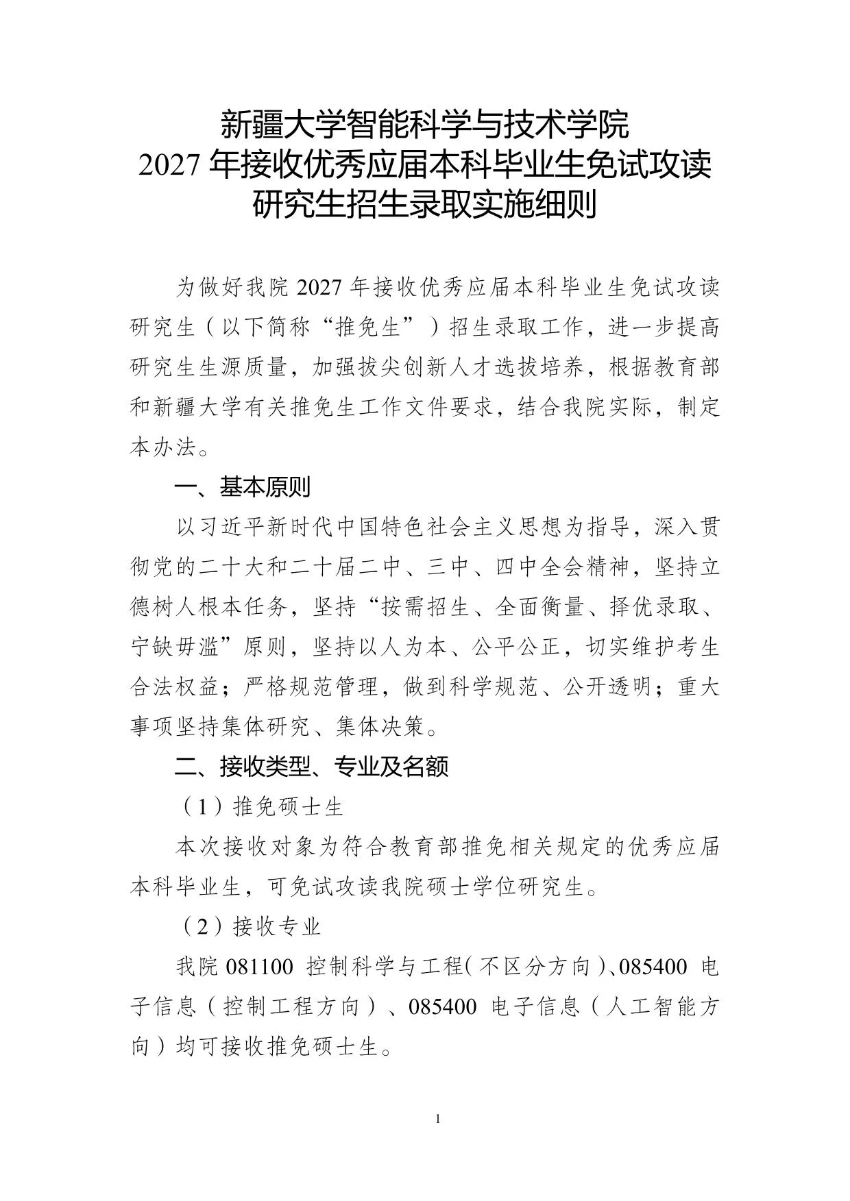 通知第 1 页