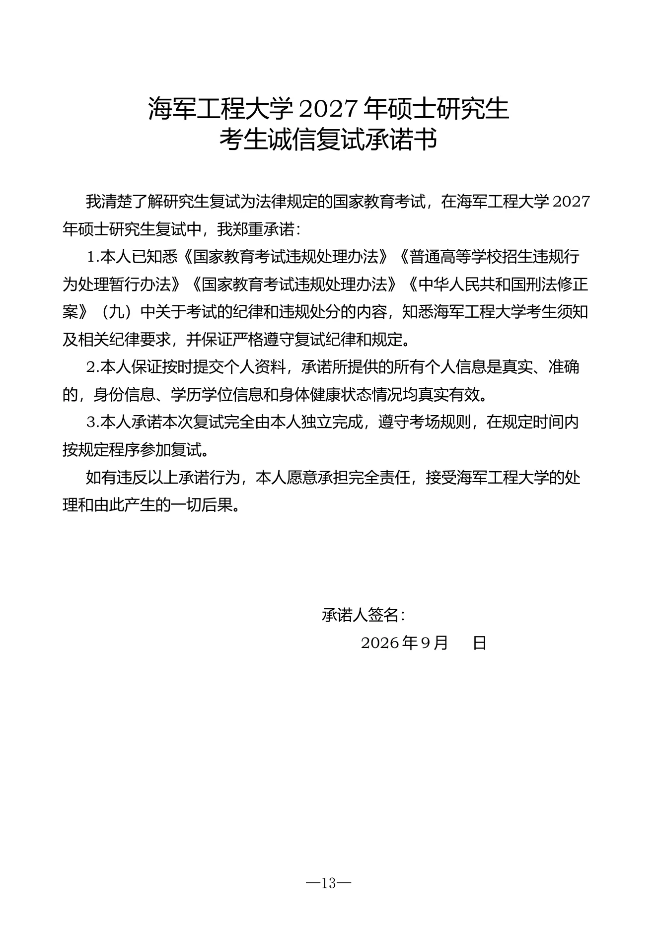 附件 1 第 13 页