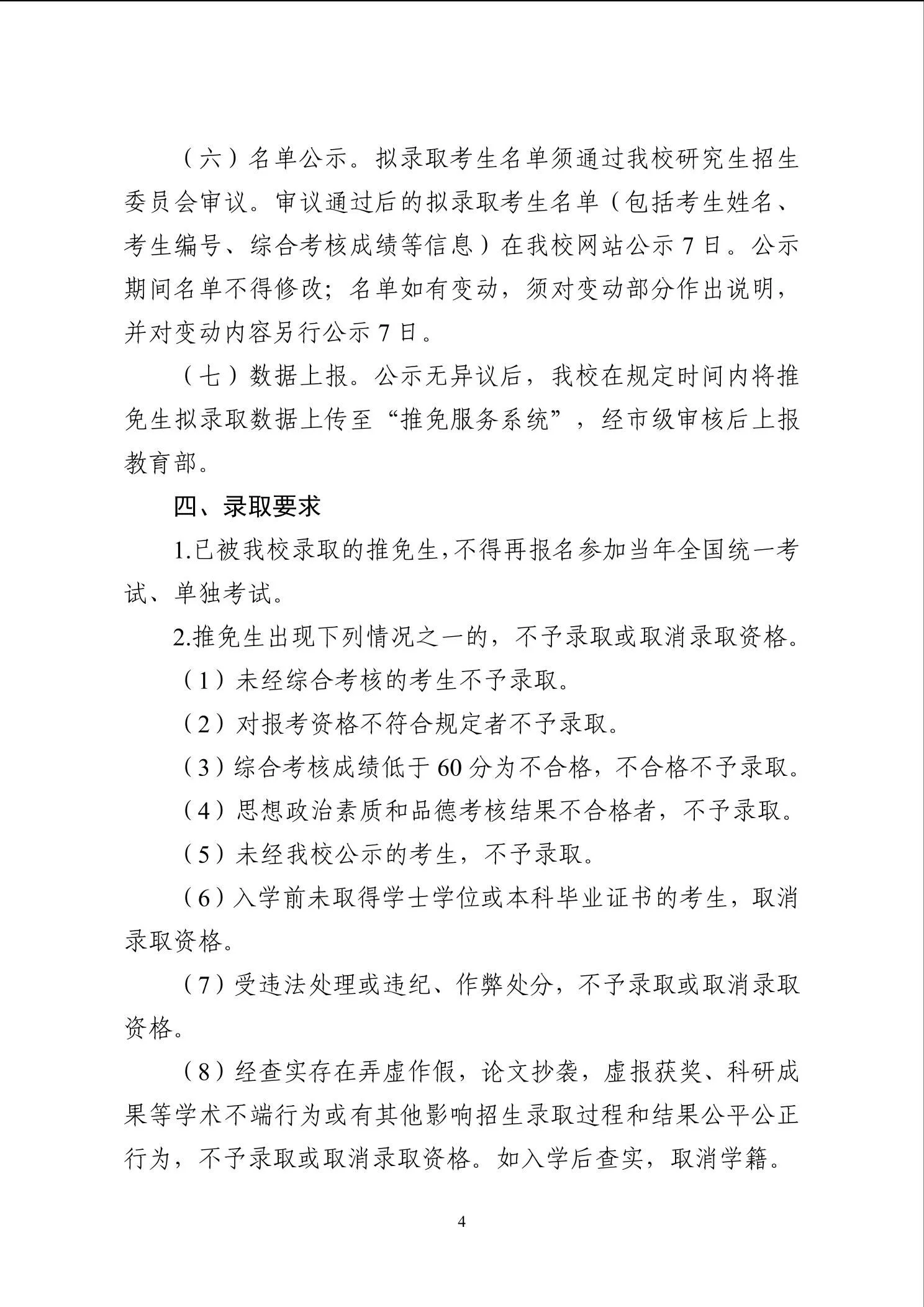 通知第 4 页