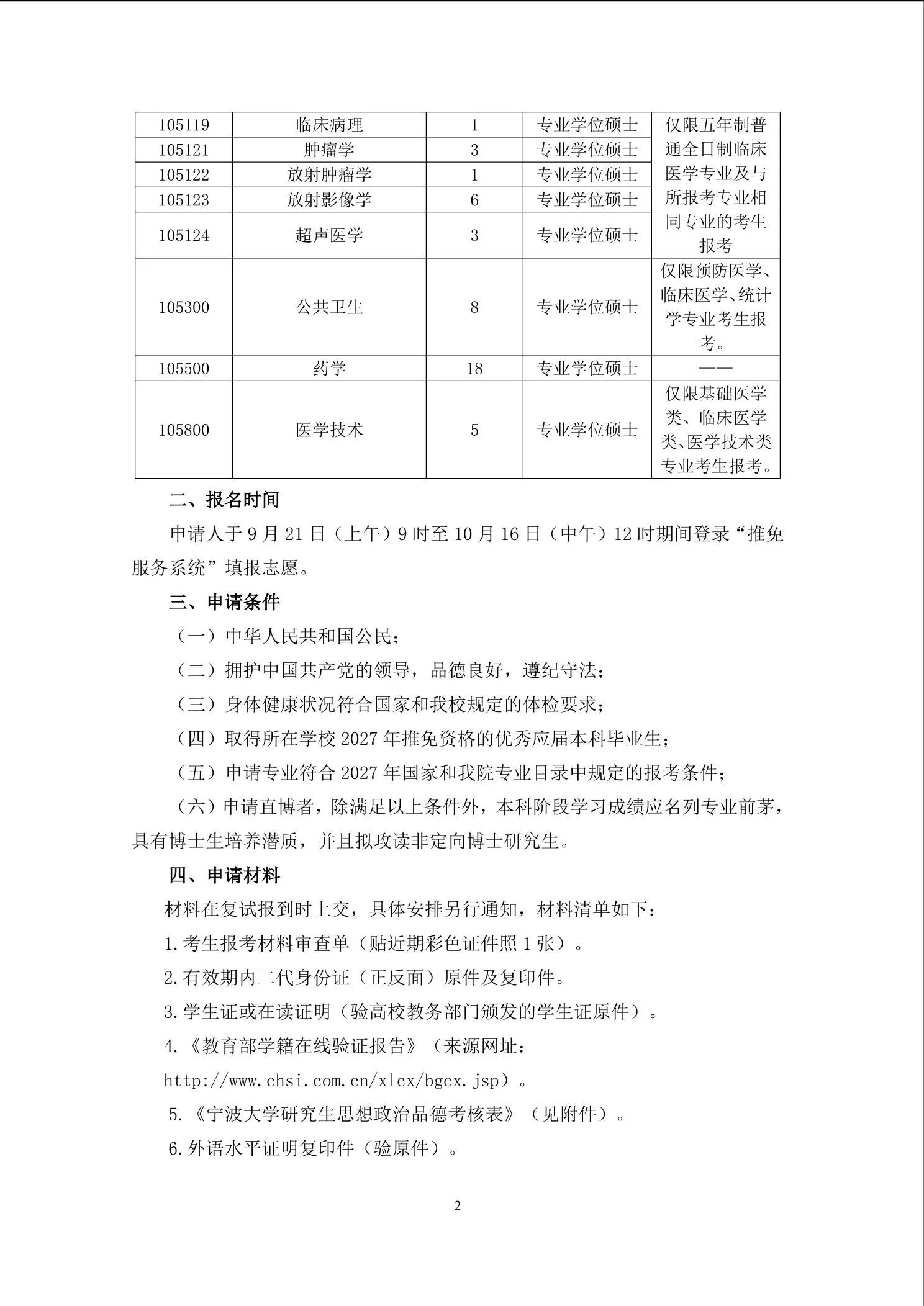 通知第 2 页