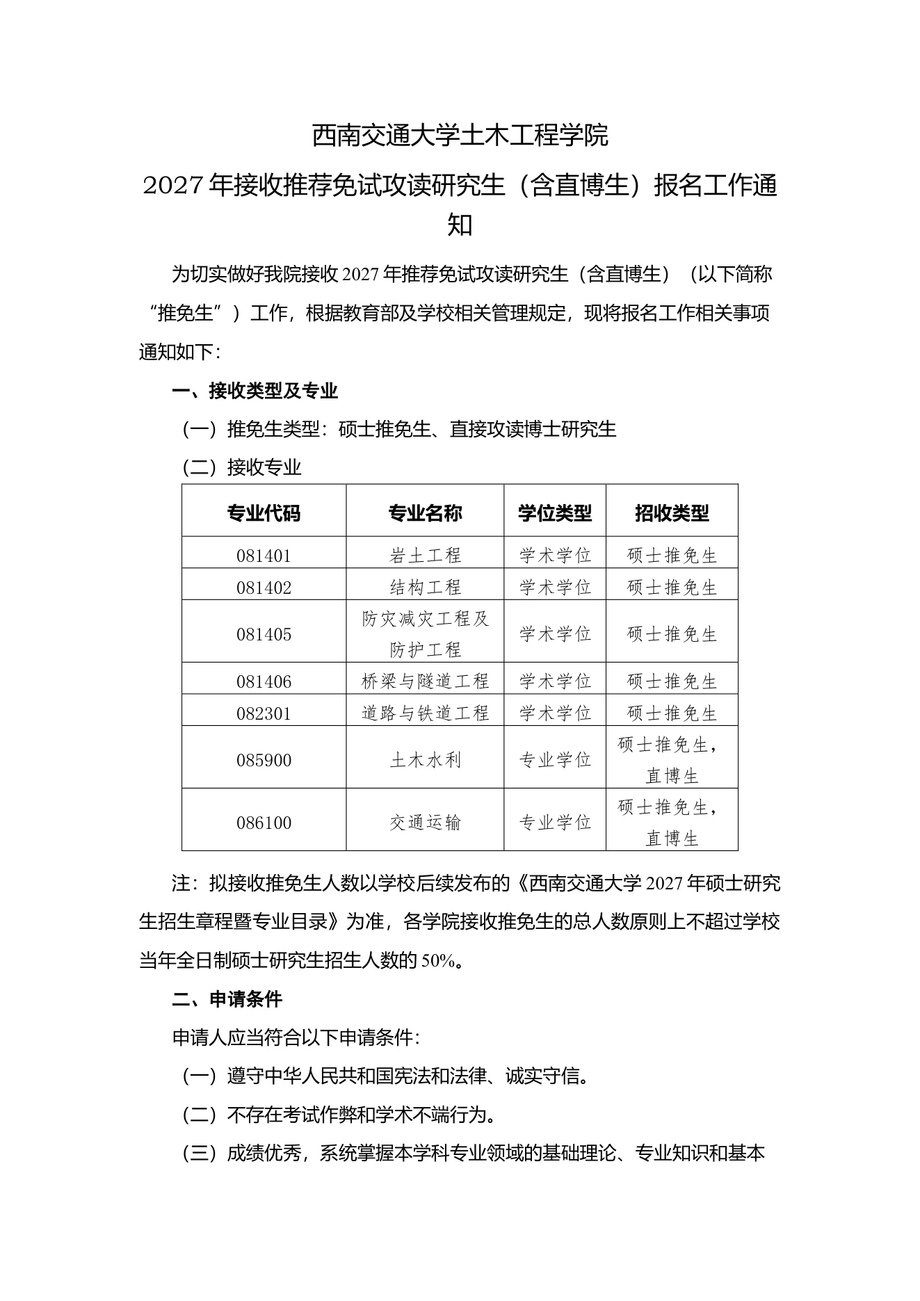 附件 2 第 1 页