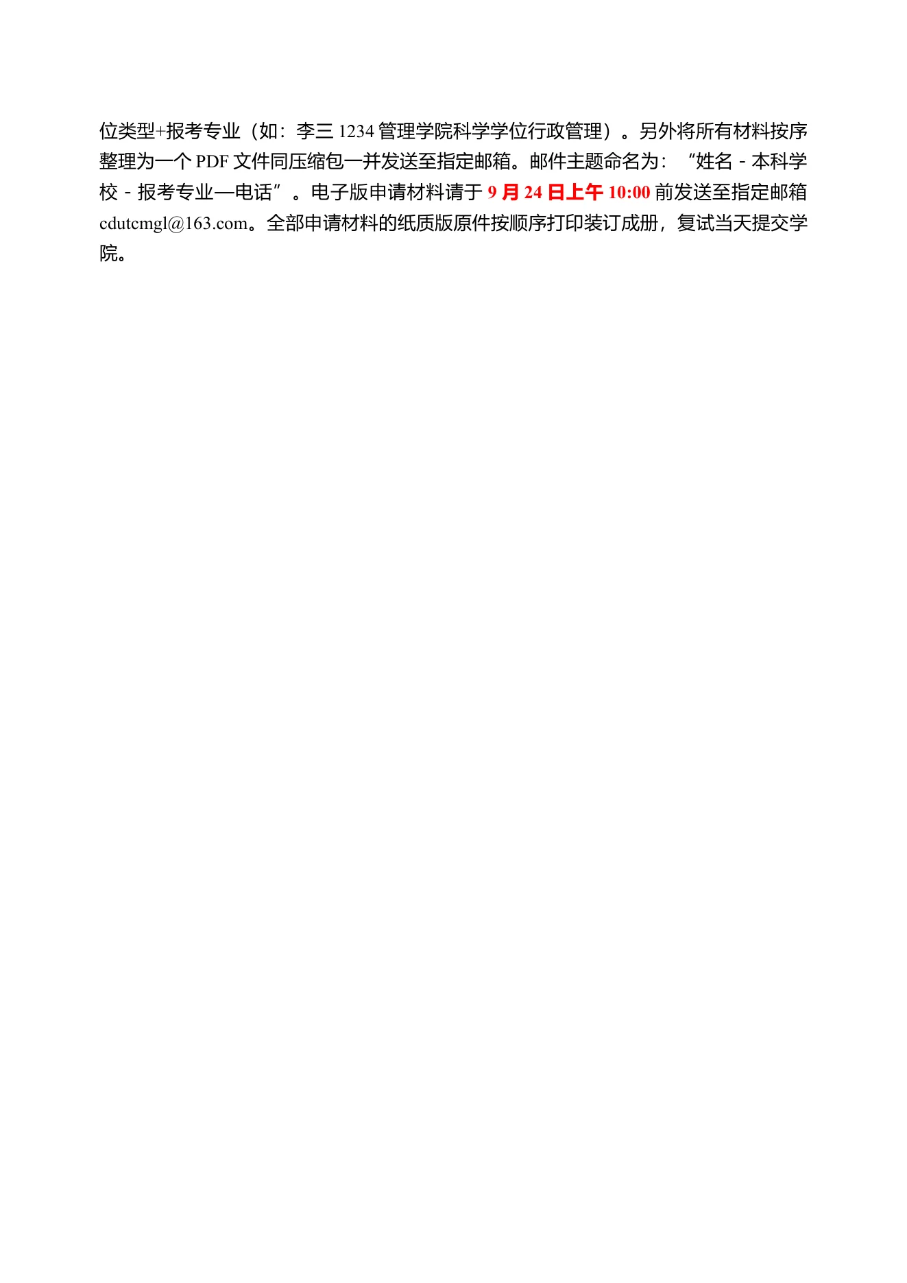 附件 2 第 3 页