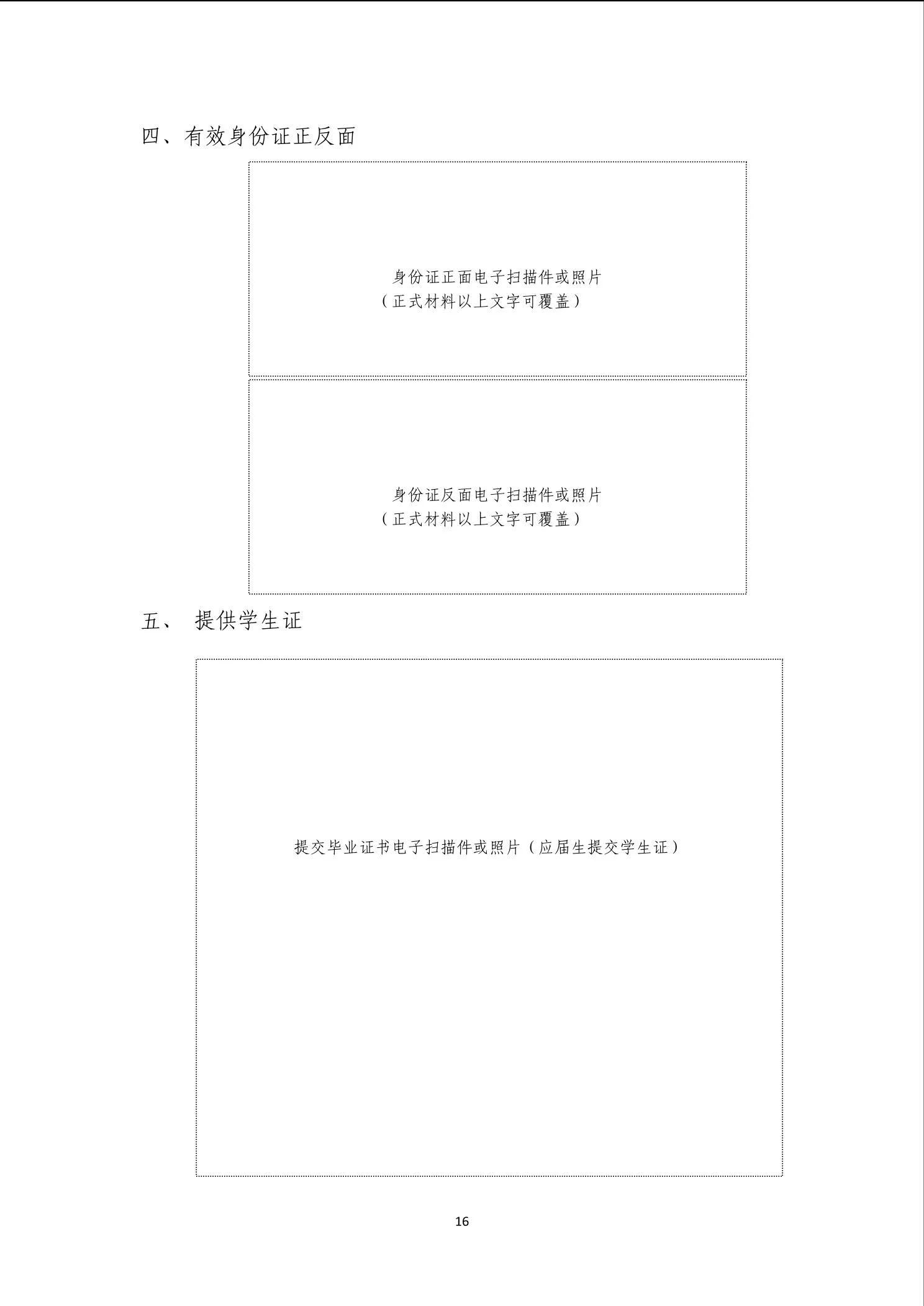 通知第 16 页