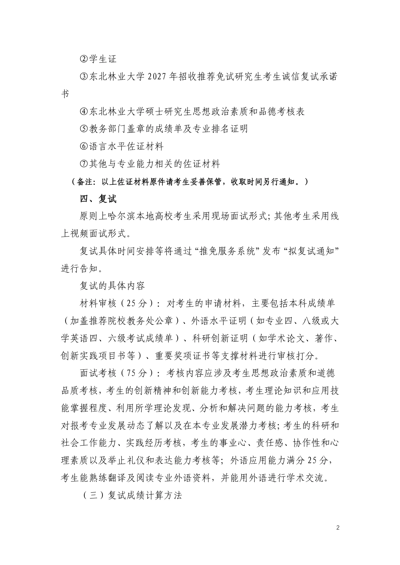 附件 11 第 2 页