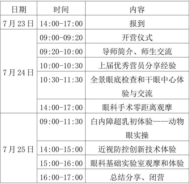 日程安排.png