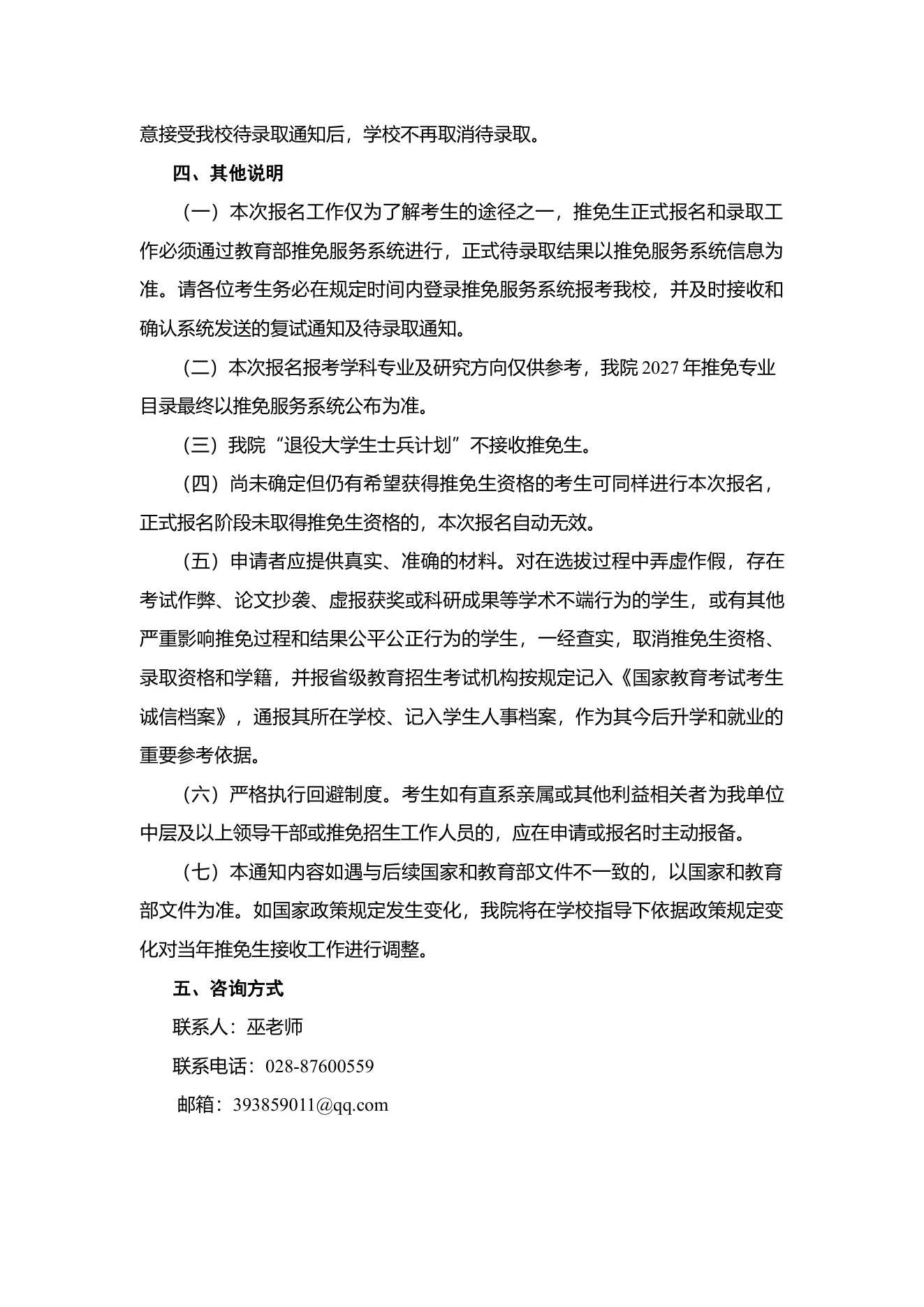 附件 2 第 4 页