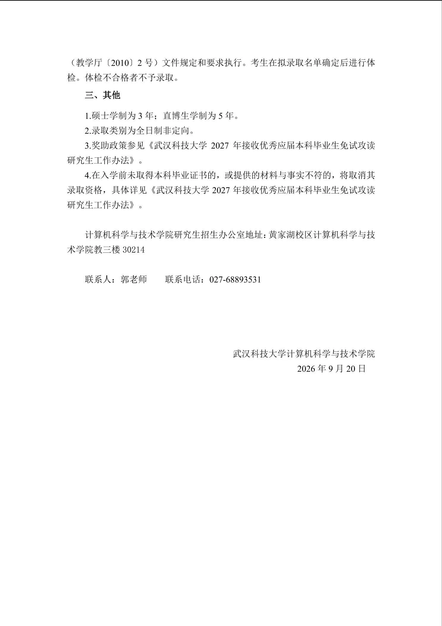 通知第 3 页