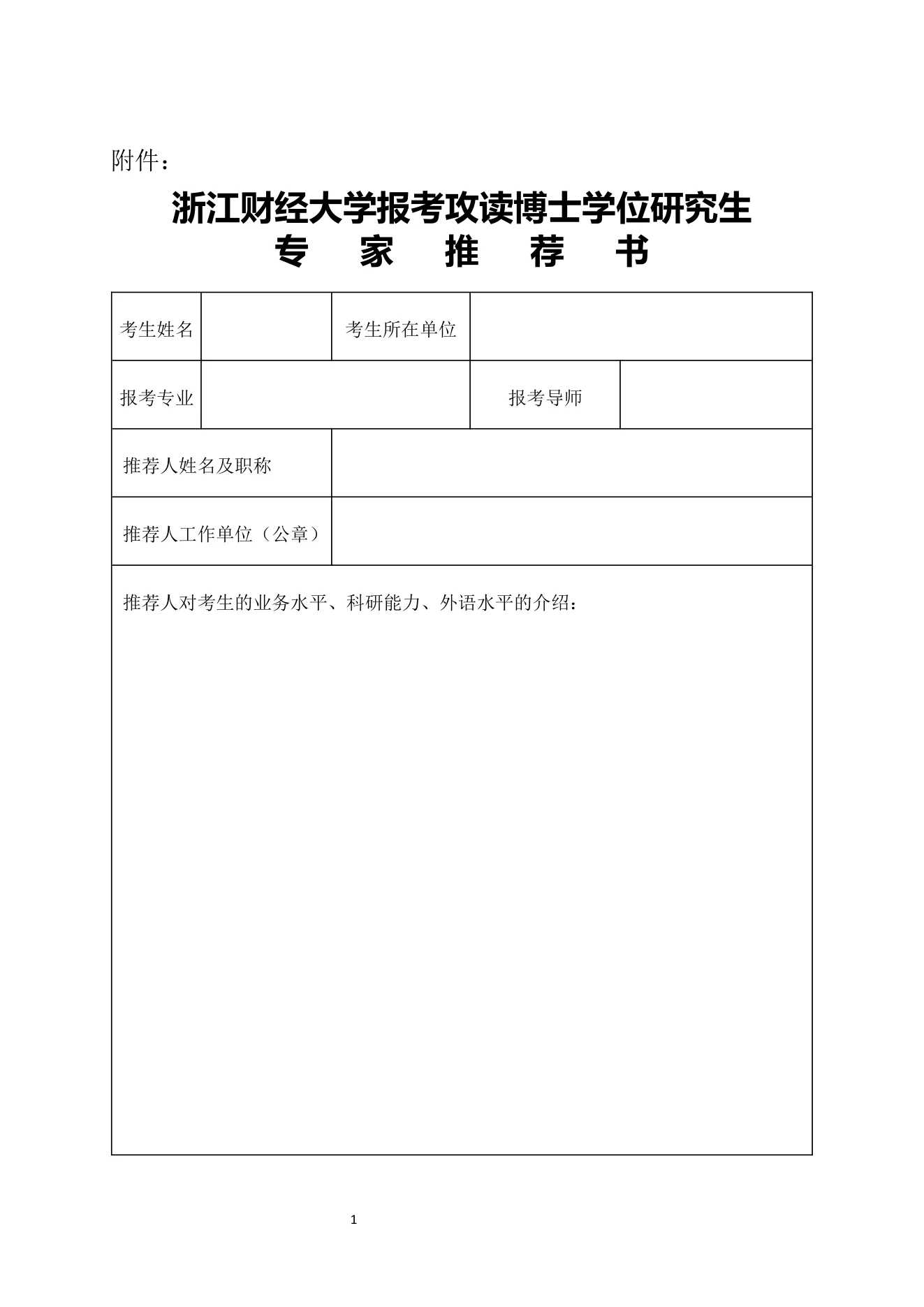 附件 1 第 1 页