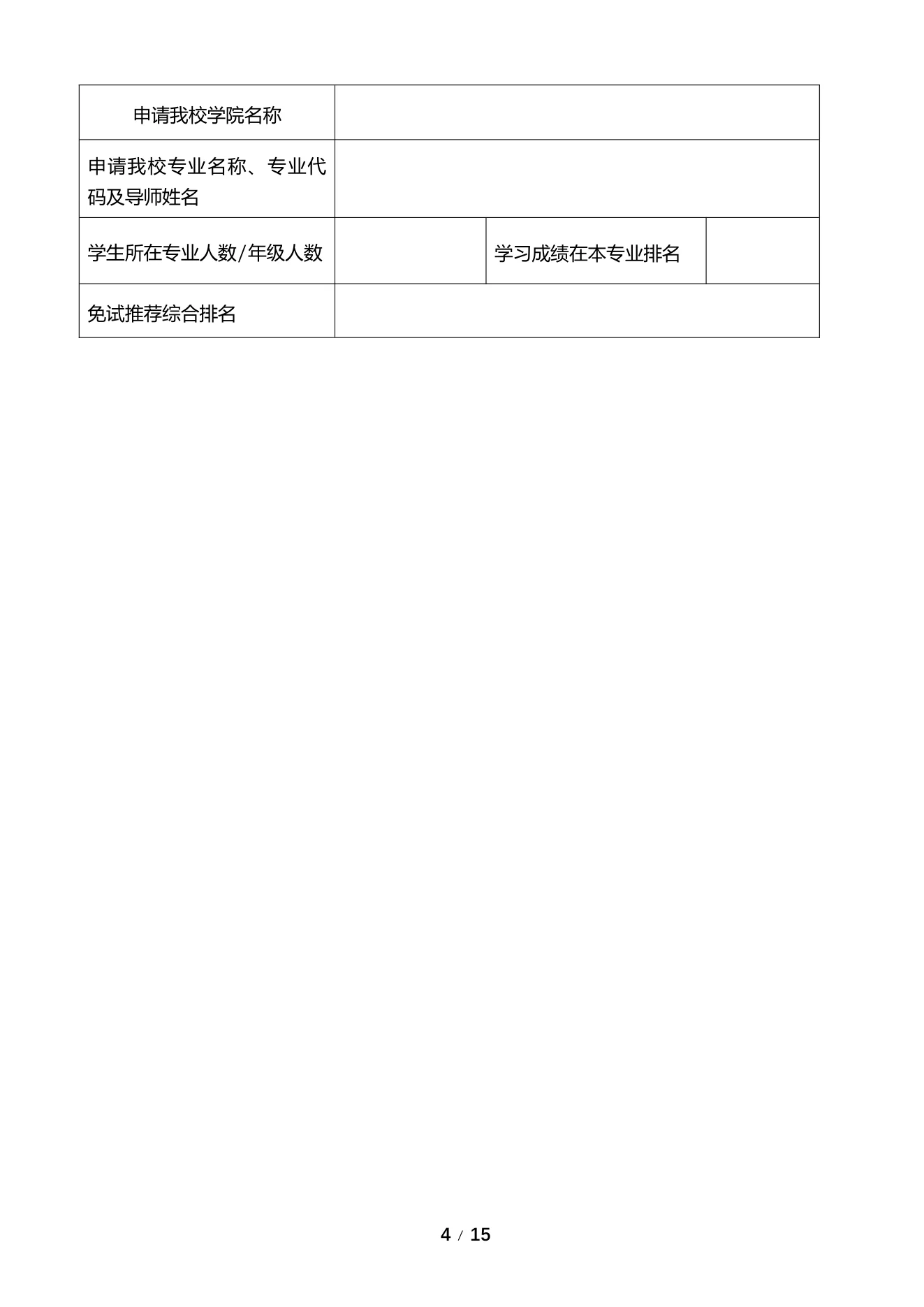 附件 1 第 4 页