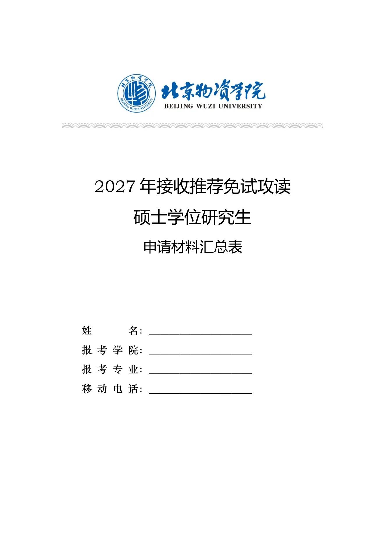 附件 3 第 1 页