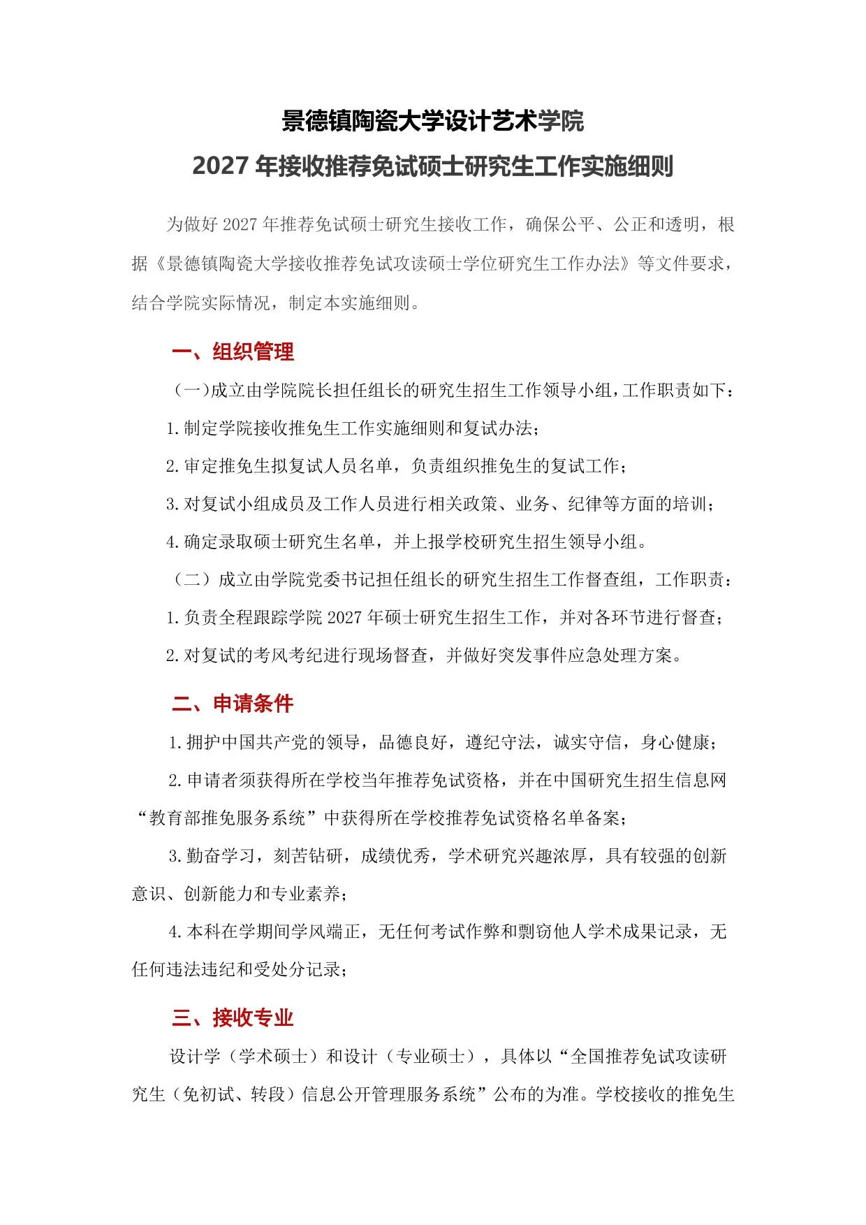 通知第 1 页