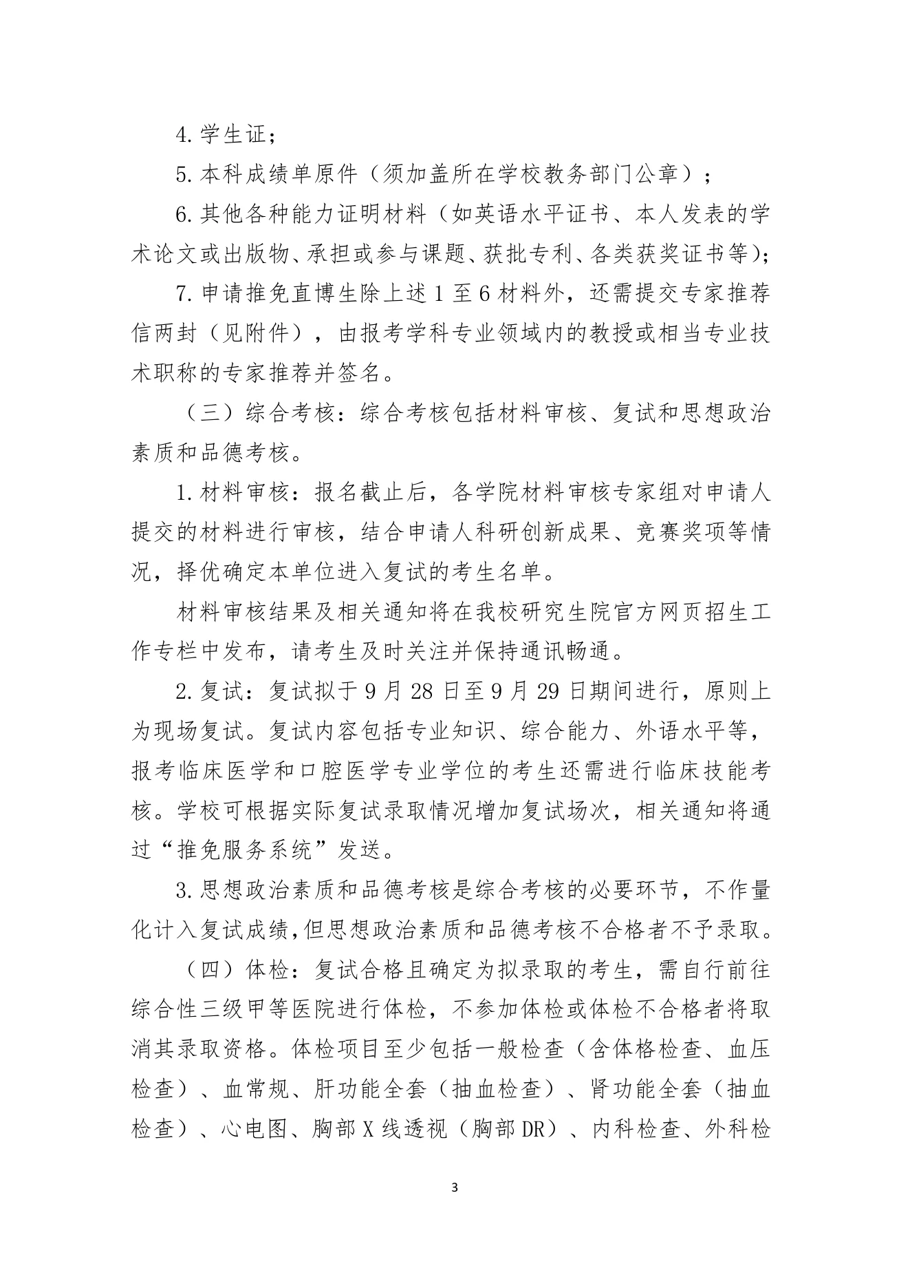 PDF 第 3 页