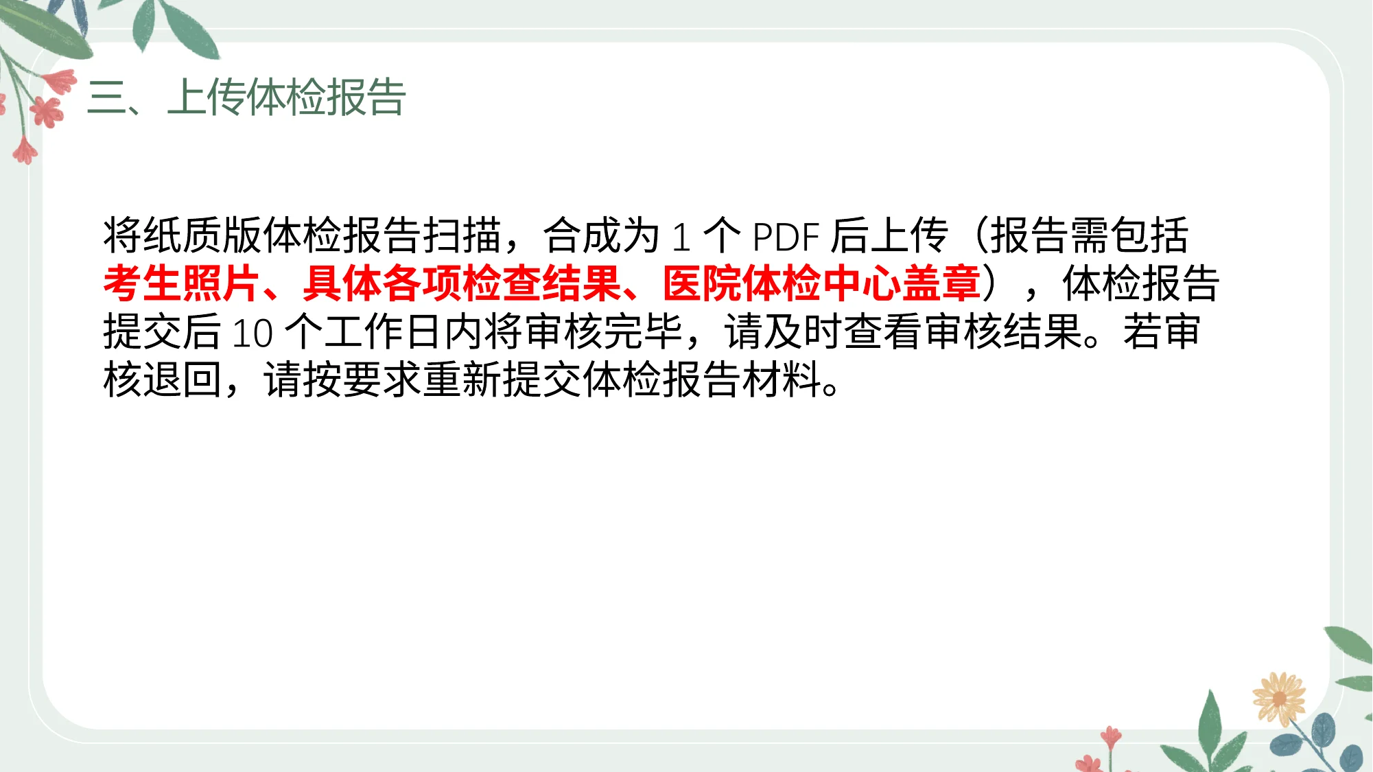 3-推免生招生系统提交报考材料及体检报告操作流程.pptx 第 10 页