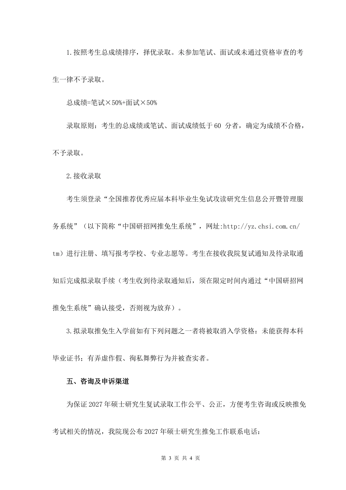 附件 1 第 3 页