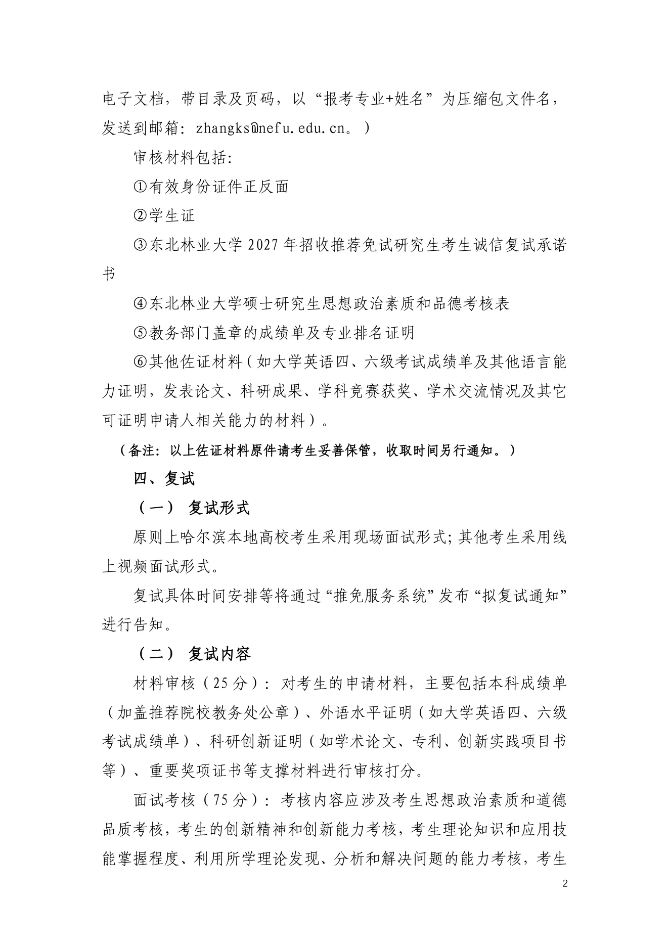 附件 19 第 2 页