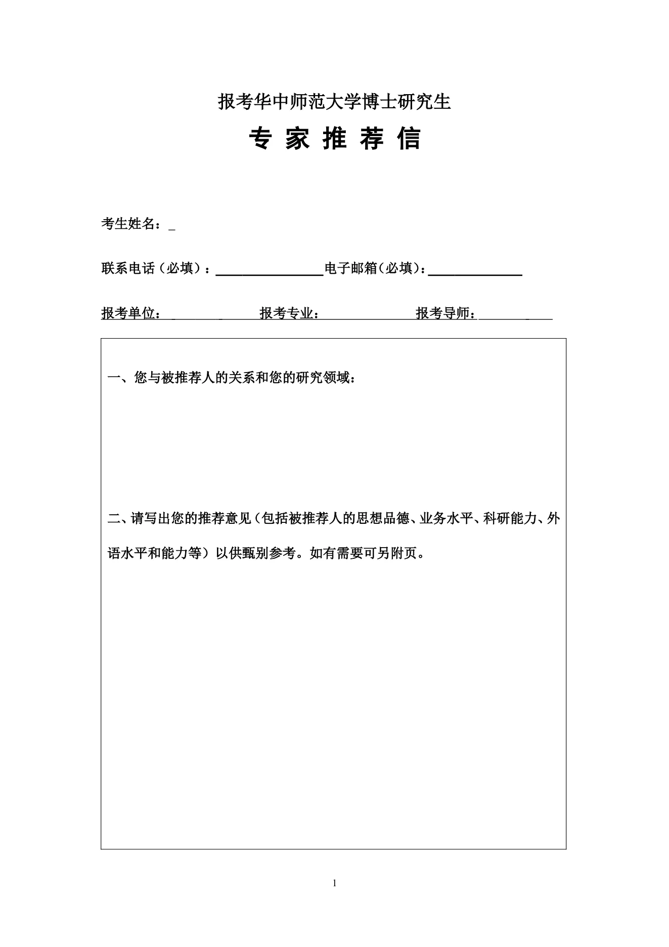 附件 2 第 1 页