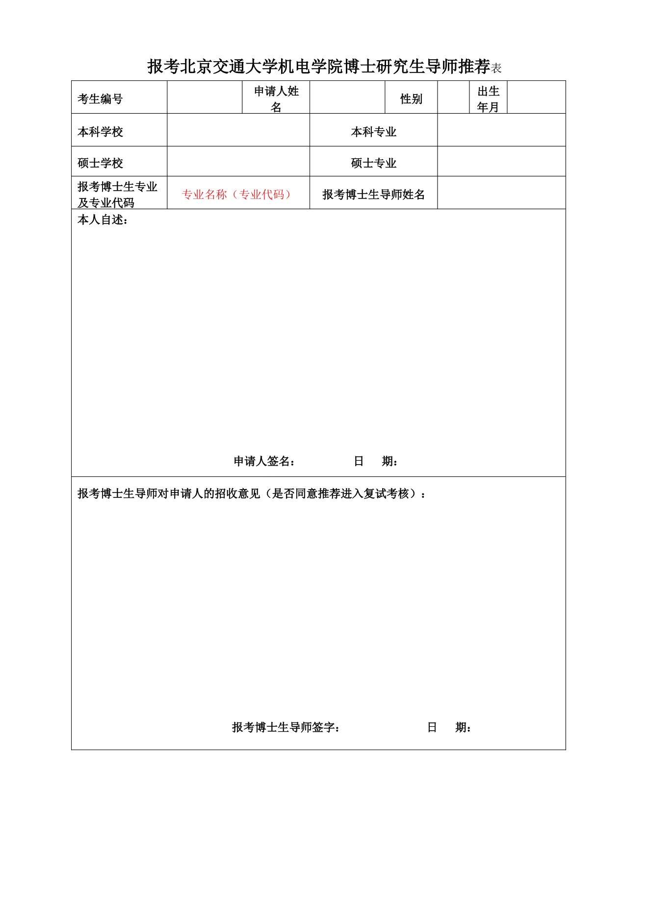 附件 2 第 1 页