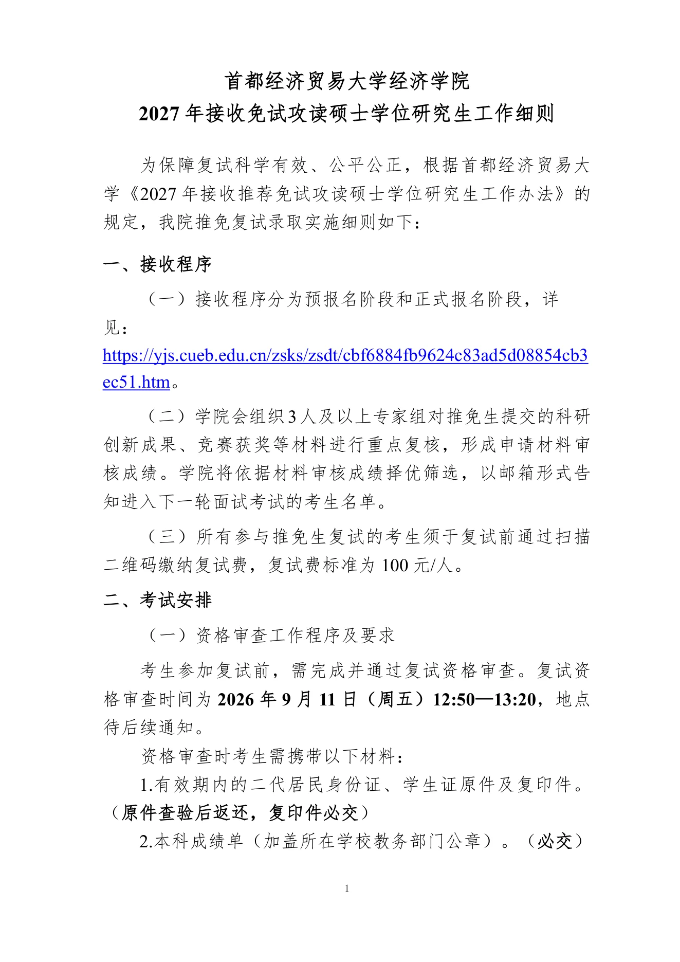 附件 2 第 1 页