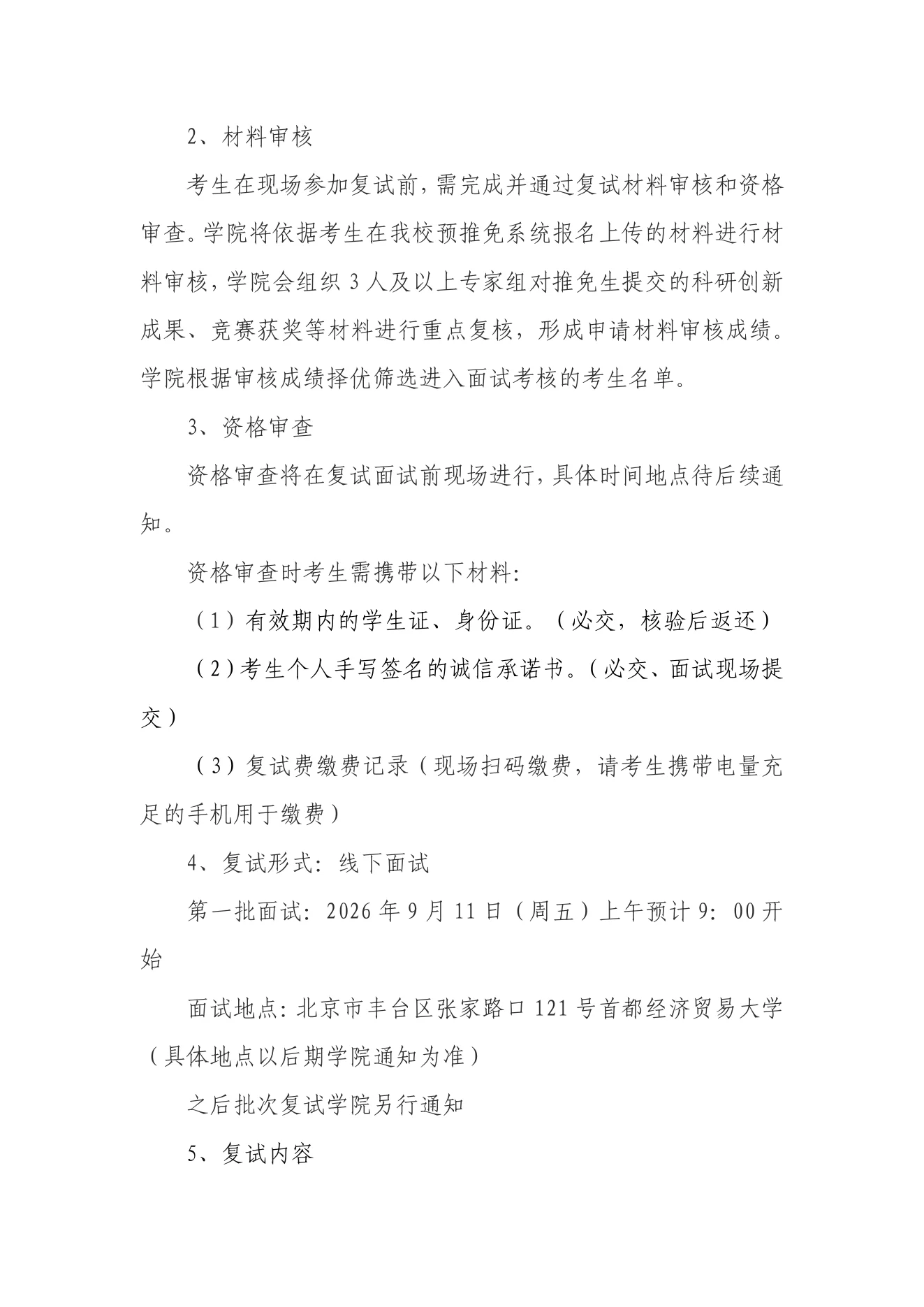 附件 8 第 2 页