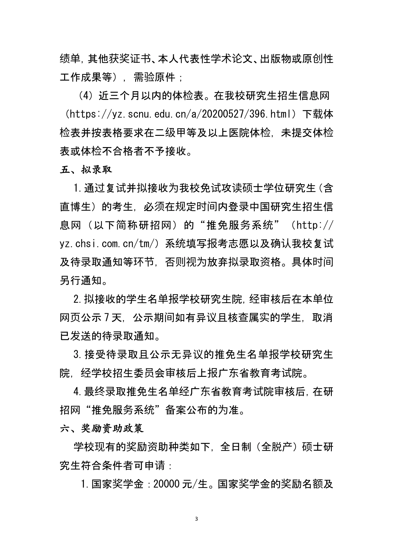 附件 1 第 3 页