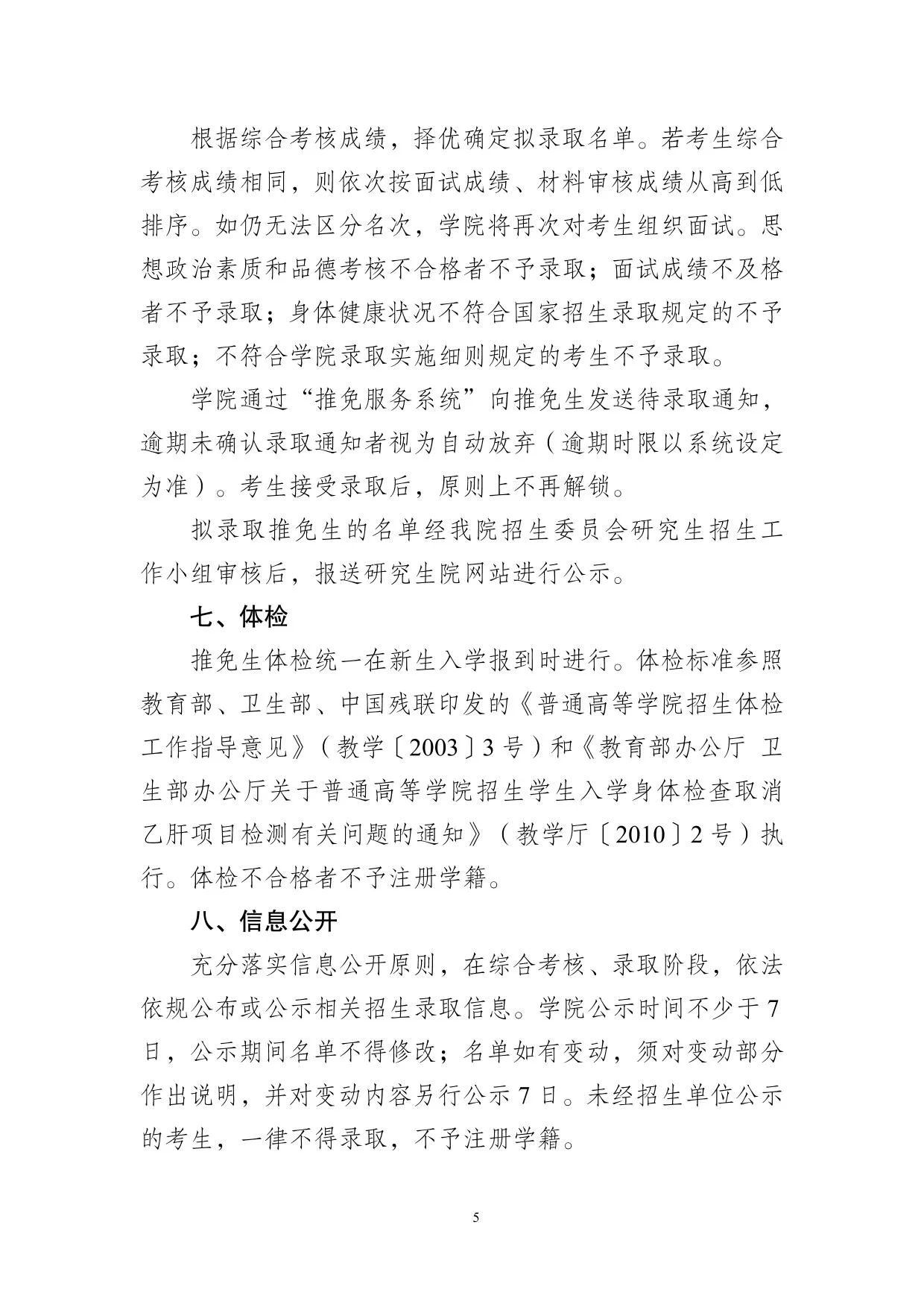 通知第 5 页
