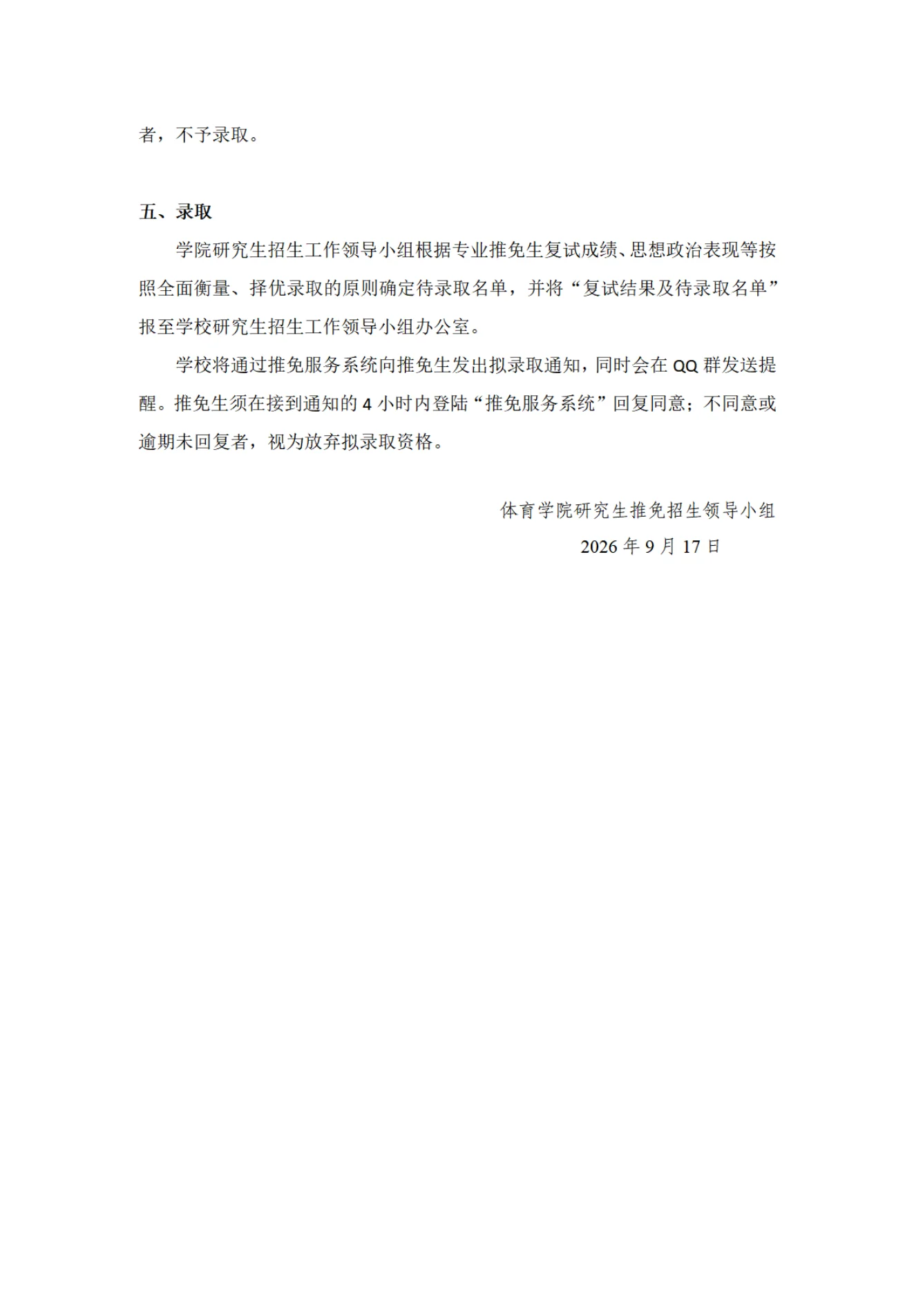 附件 2 第 2 页