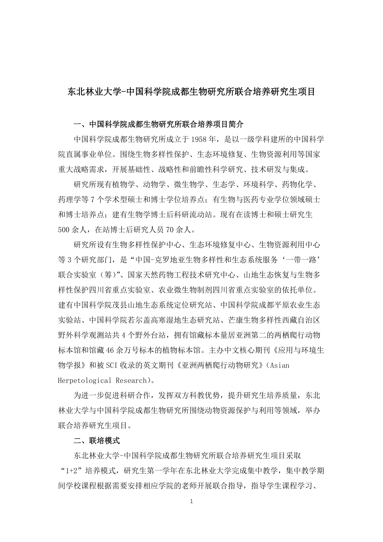 附件 8 第 1 页