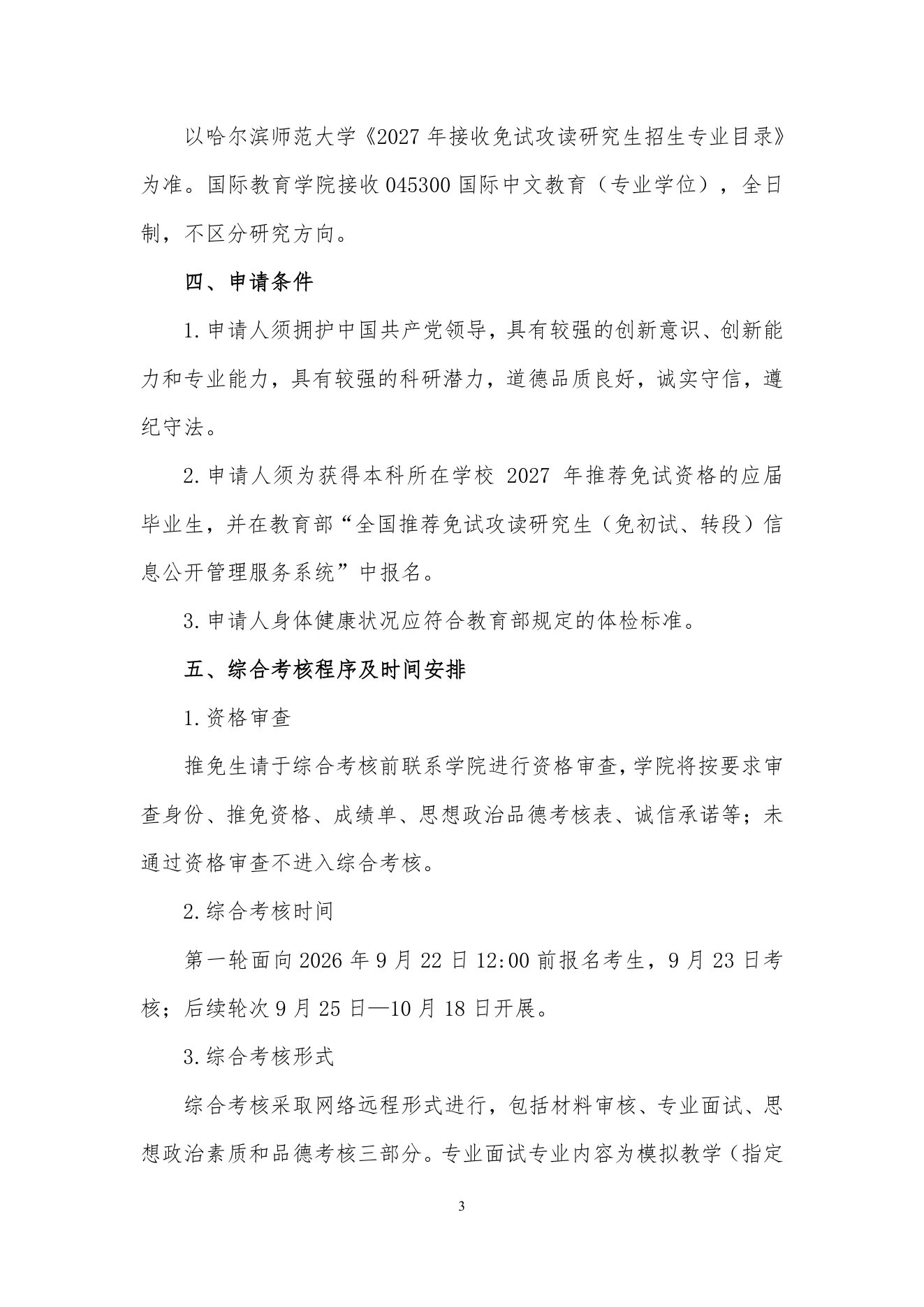 附件 6 第 2 页