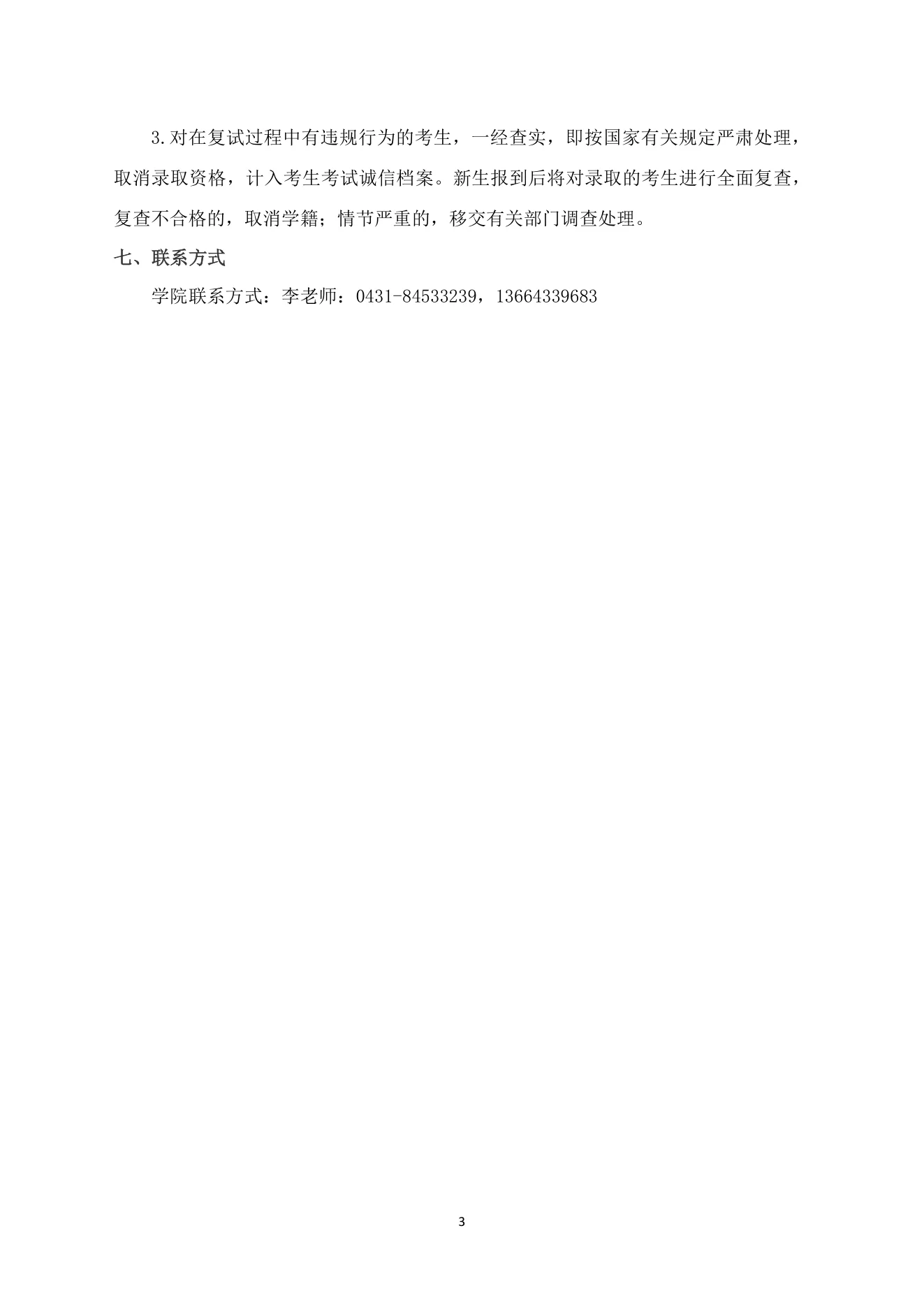 附件 7 第 3 页