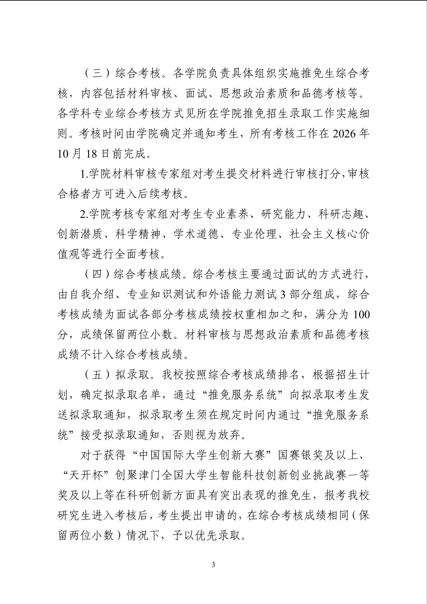 通知第 3 页