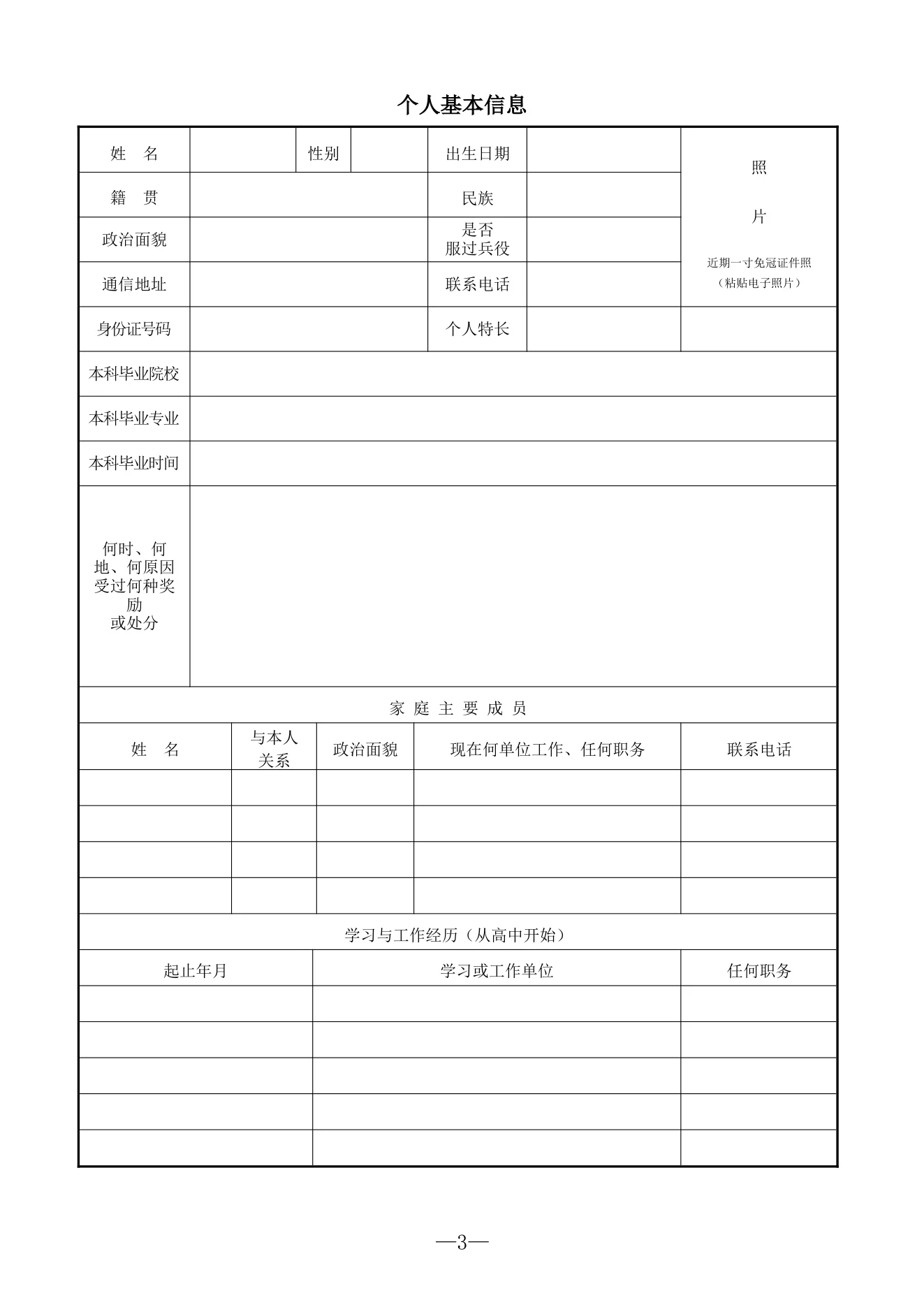 附件 1 第 3 页