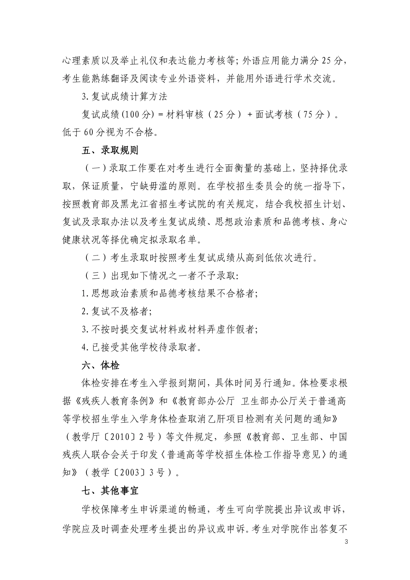 附件 9 第 3 页