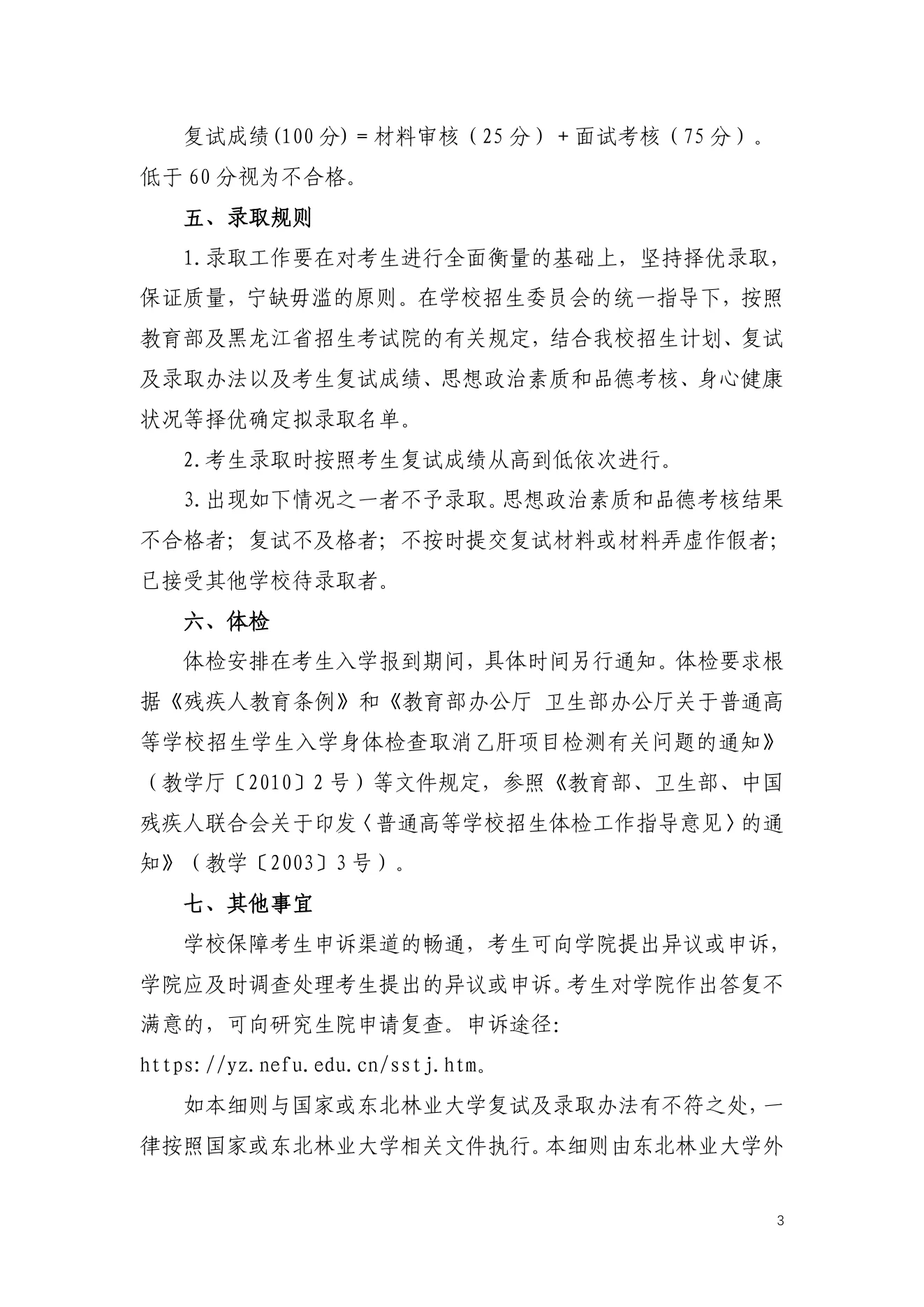 附件 11 第 3 页