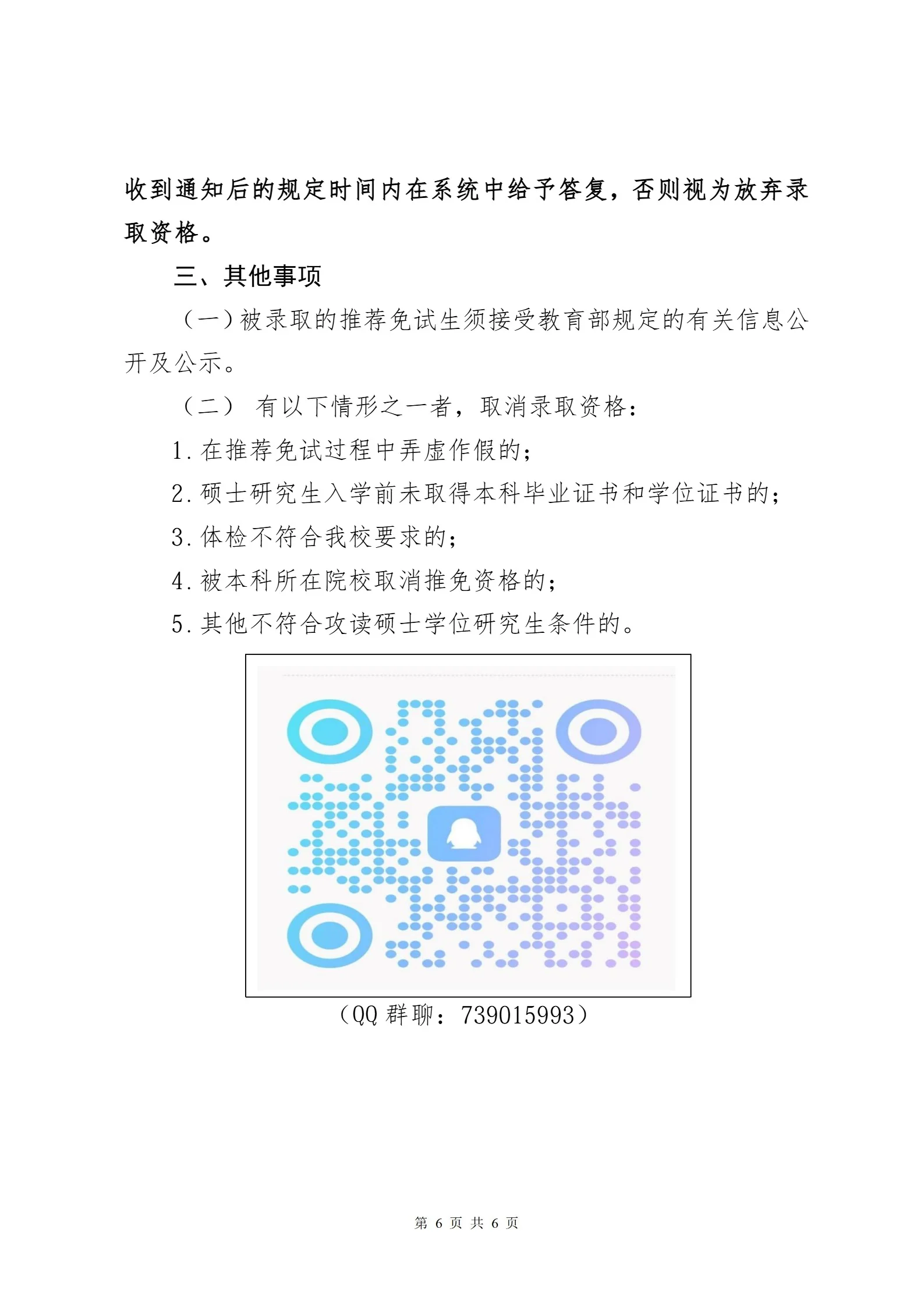 通知图片6