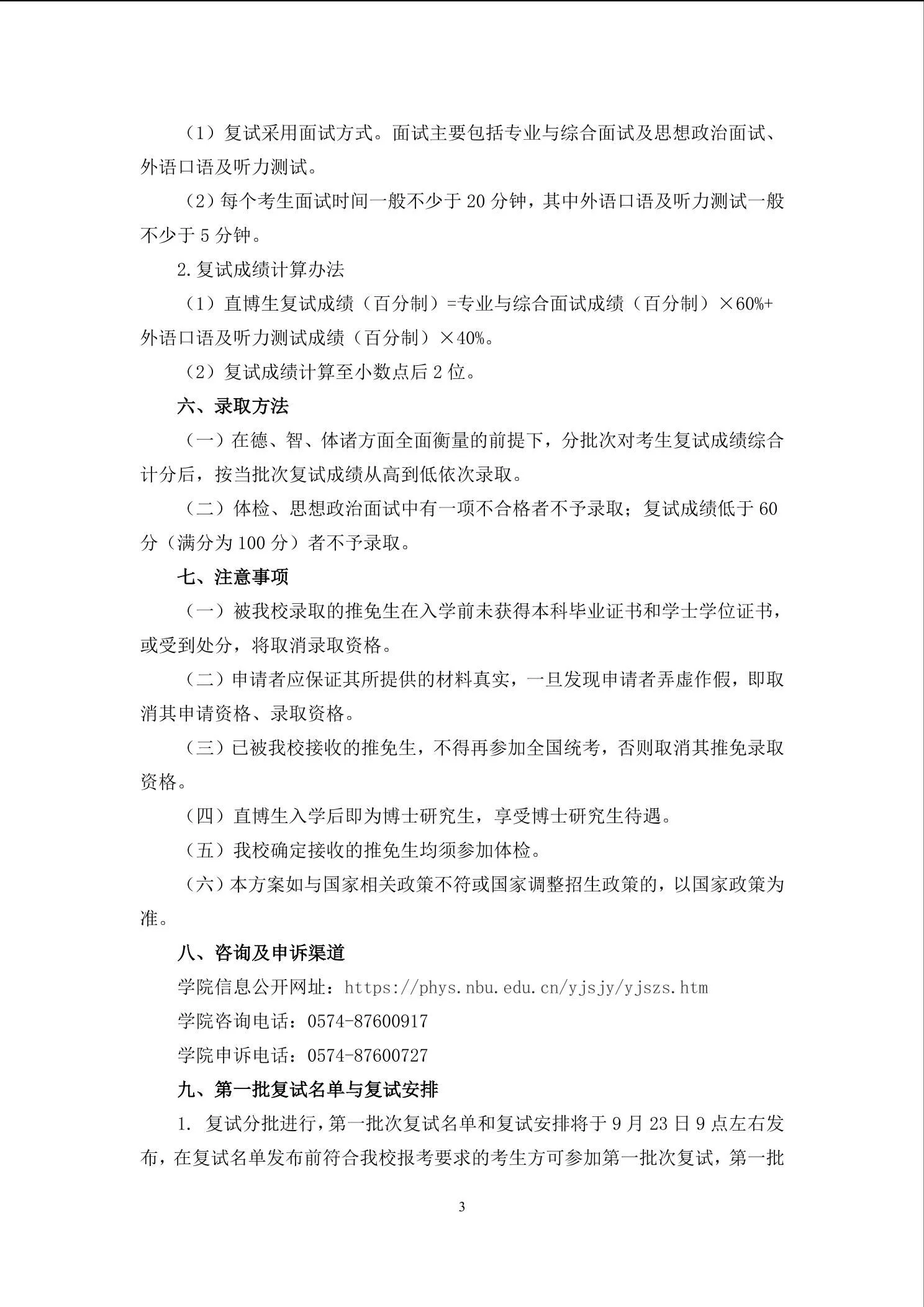 通知第 3 页