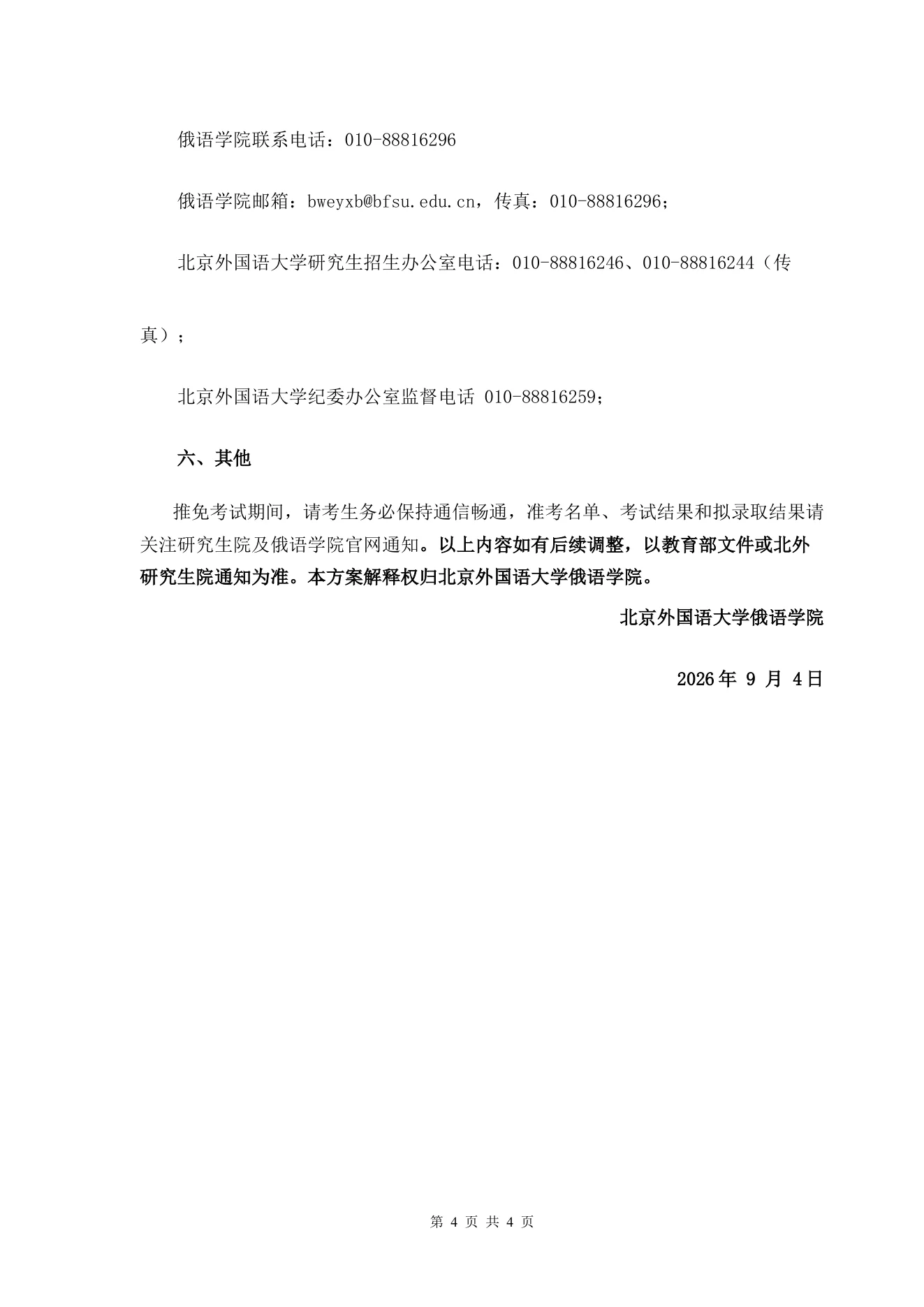附件 1 第 4 页