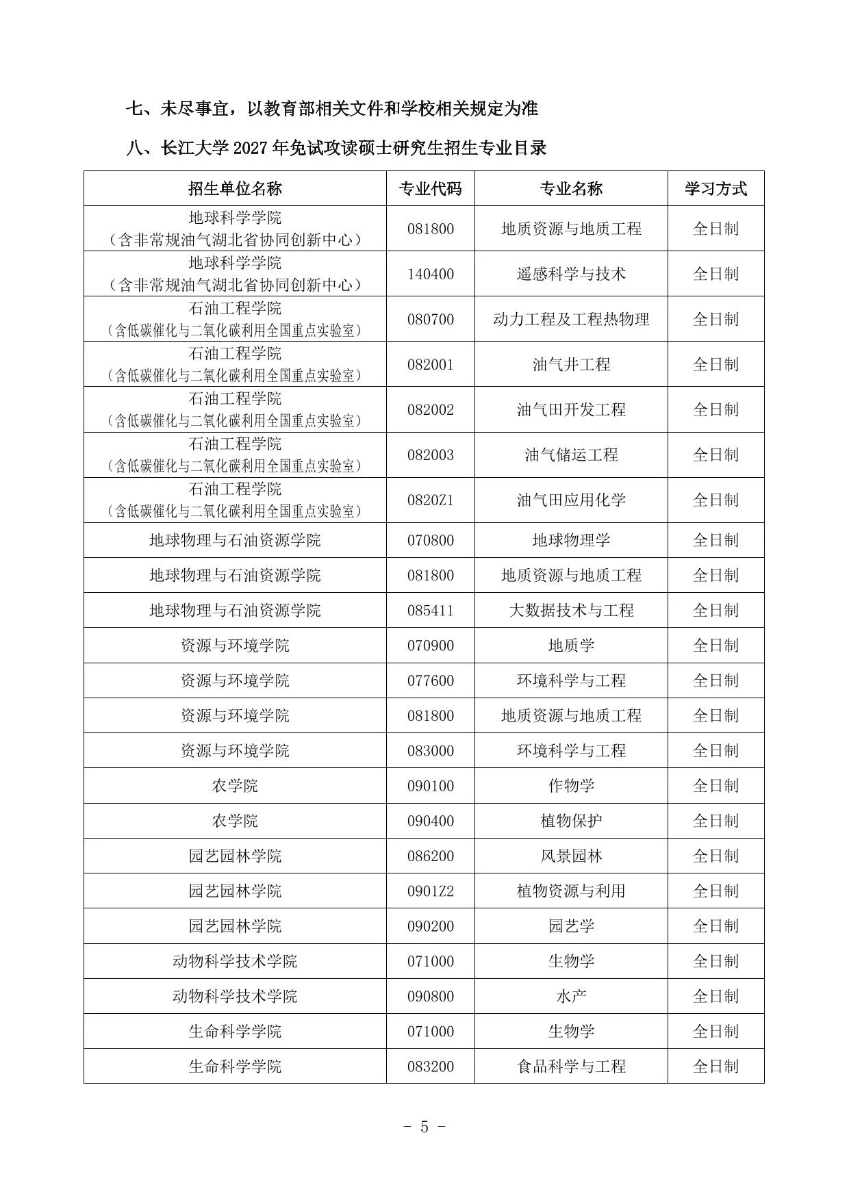 通知第 5 页