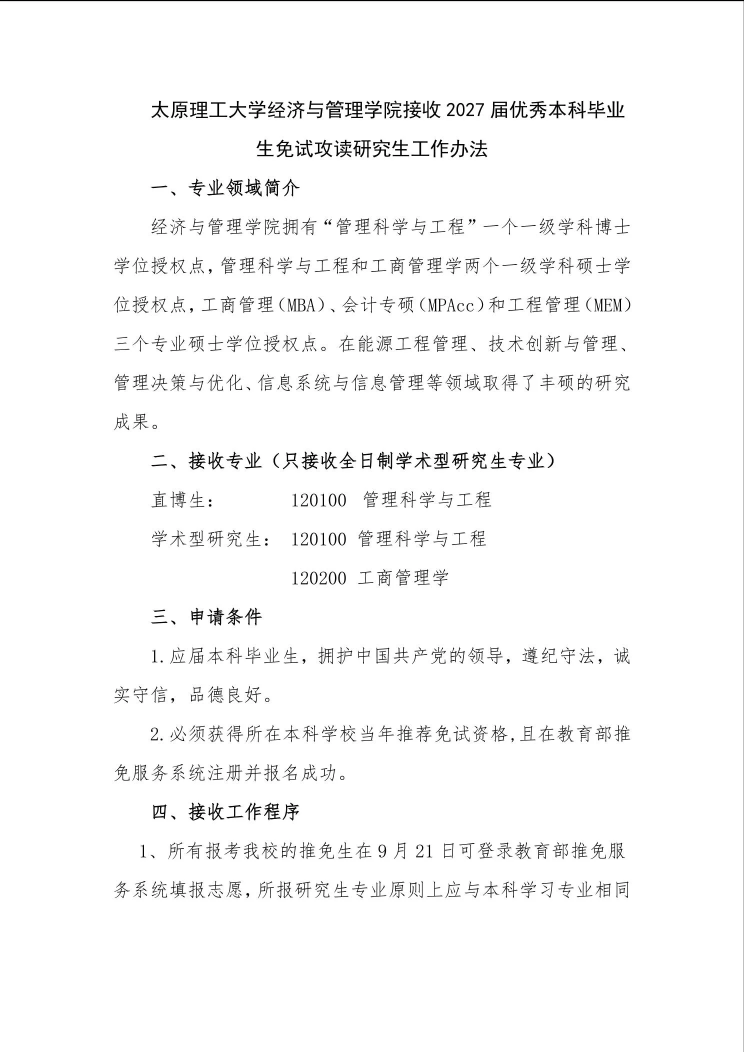 通知第 1 页