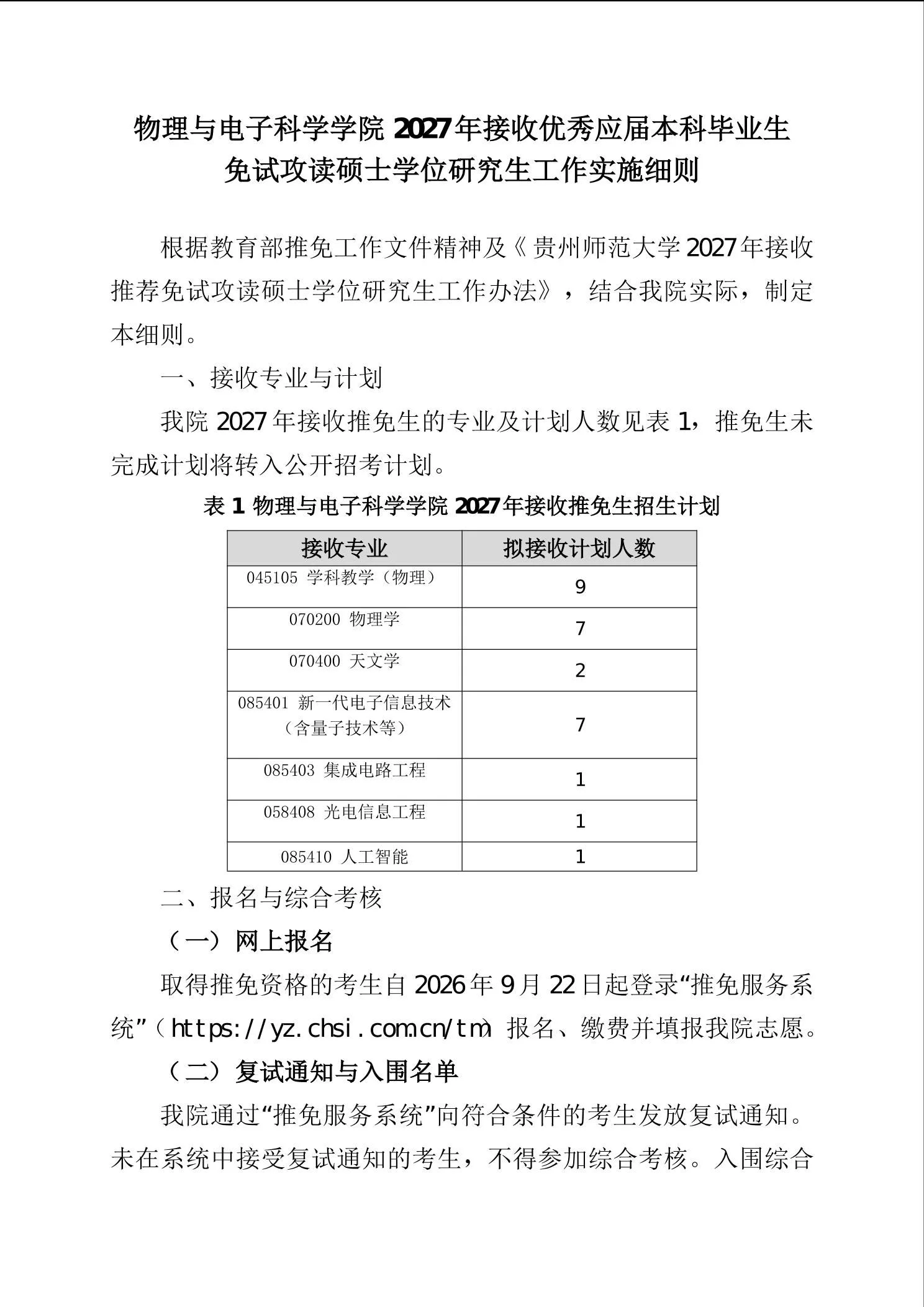 通知第 1 页