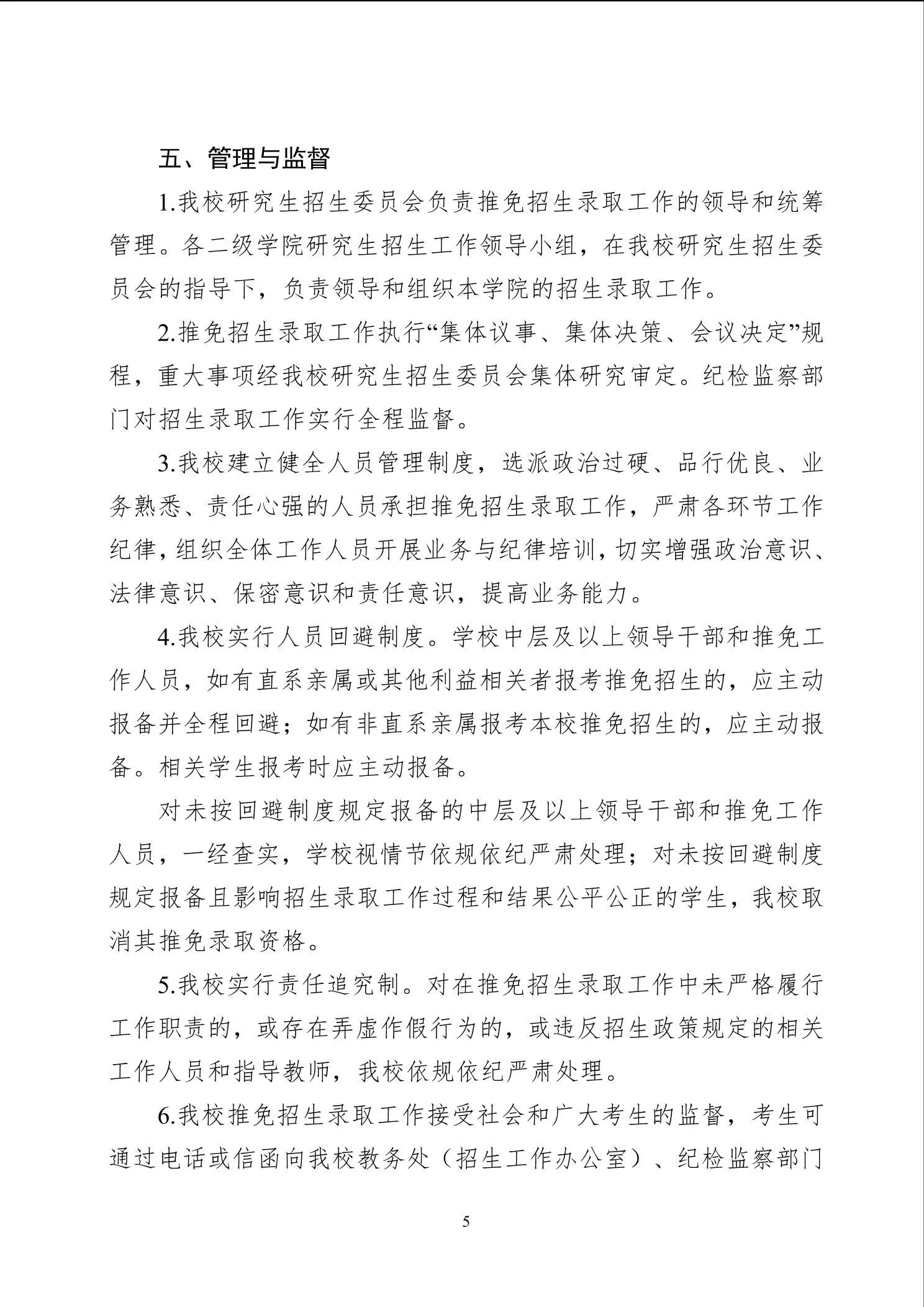 通知第 5 页