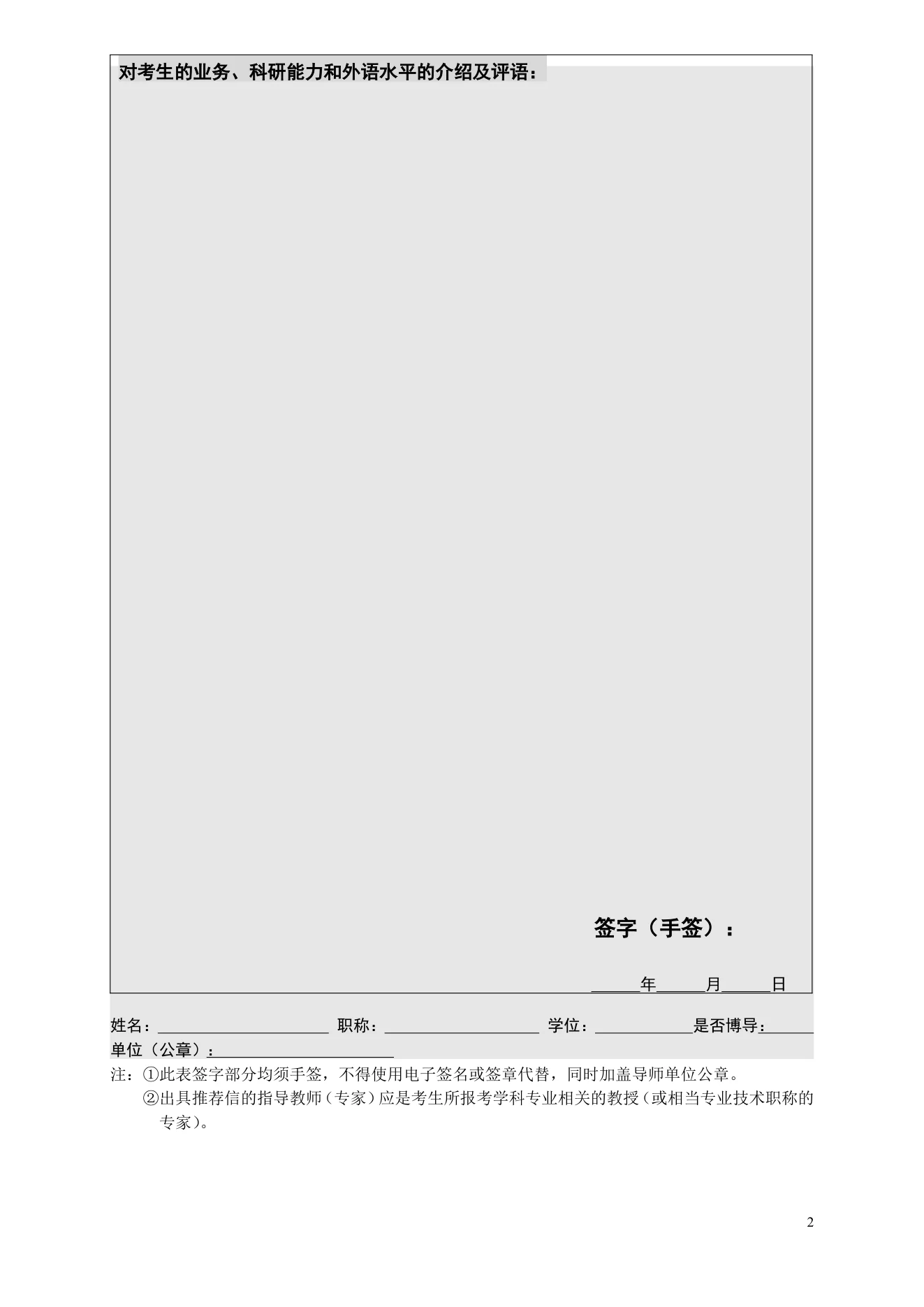 附件 7 第 2 页
