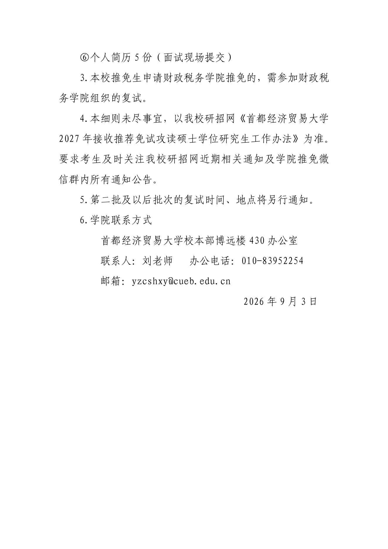 附件 6 第 5 页