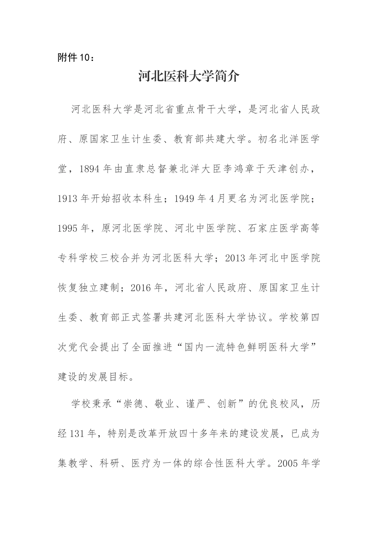 附件 11 第 1 页
