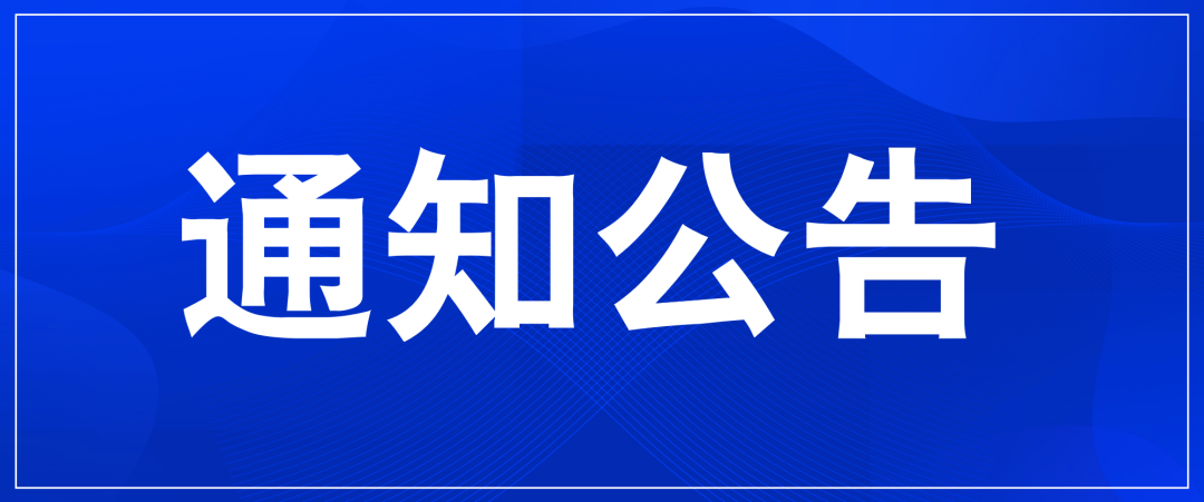 通知图片1