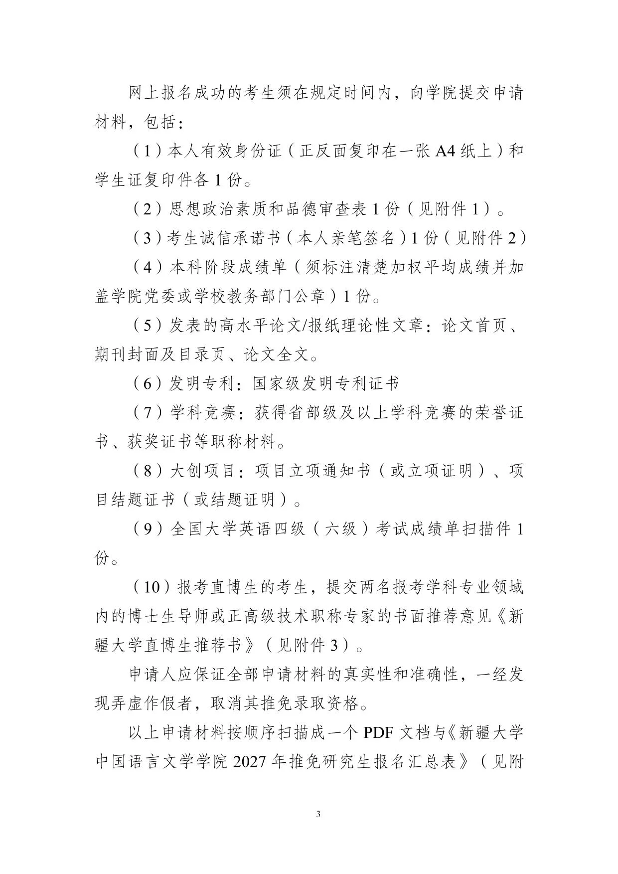 通知第 3 页