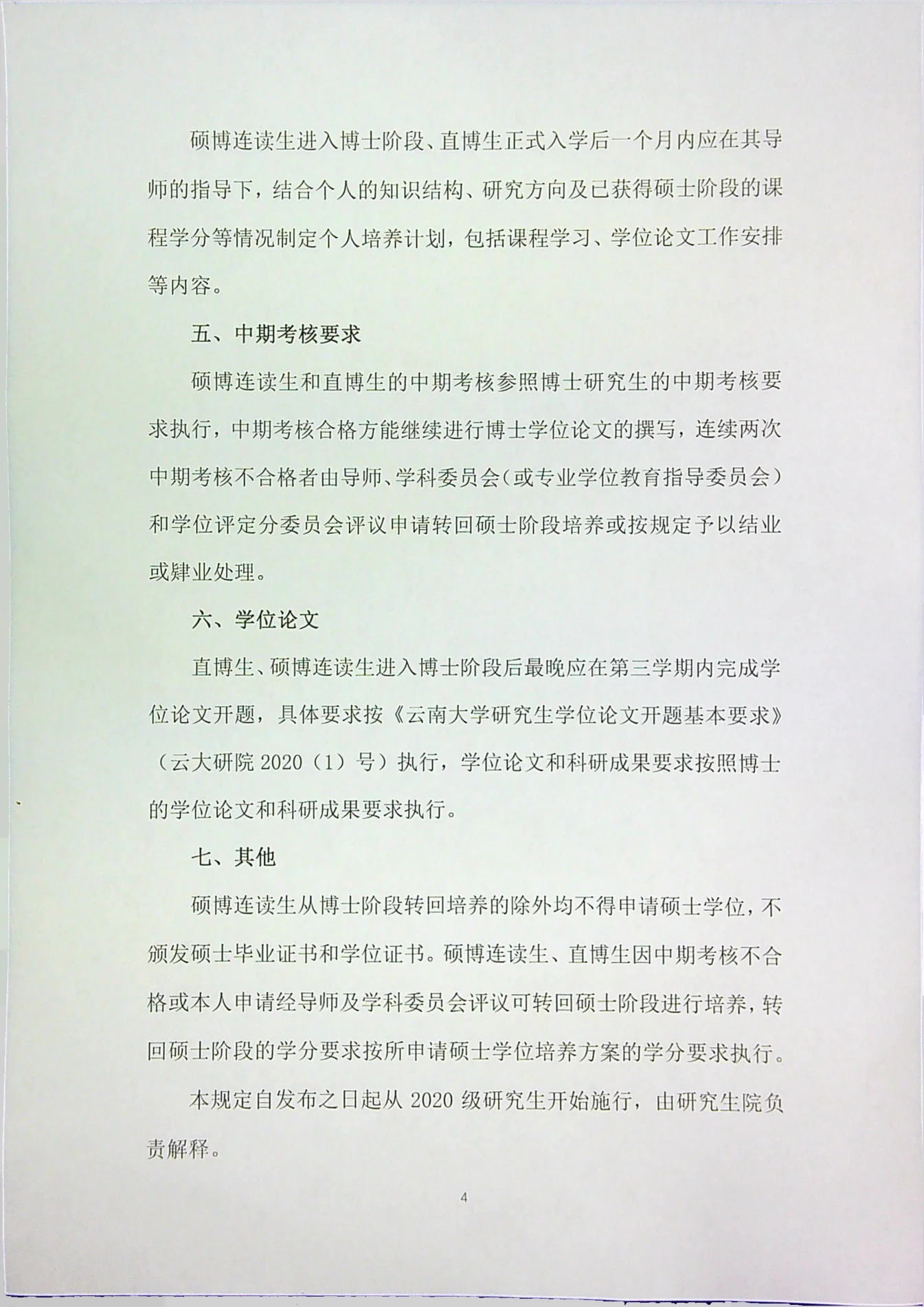 附件 4 第 4 页
