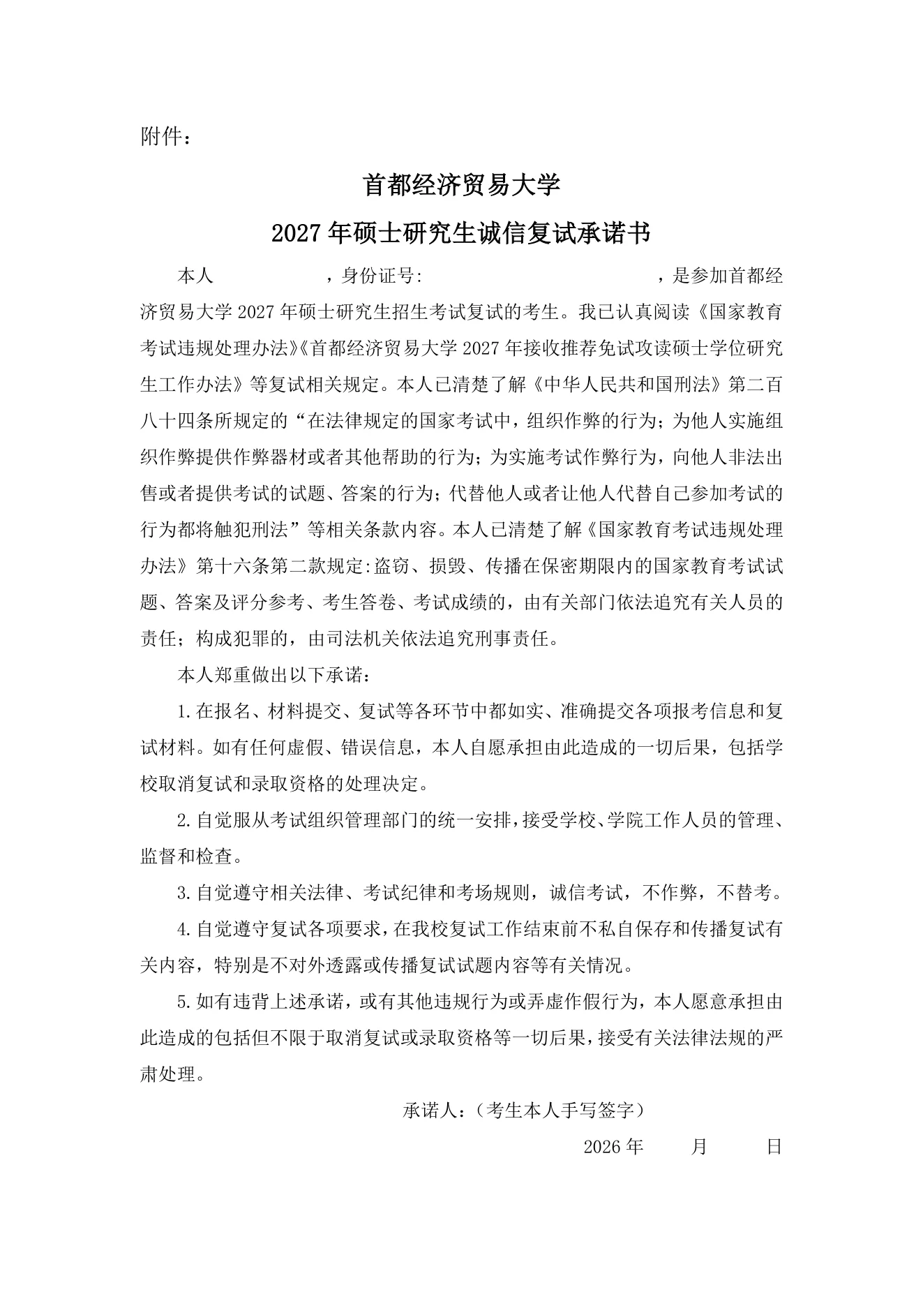 附件 4 第 5 页