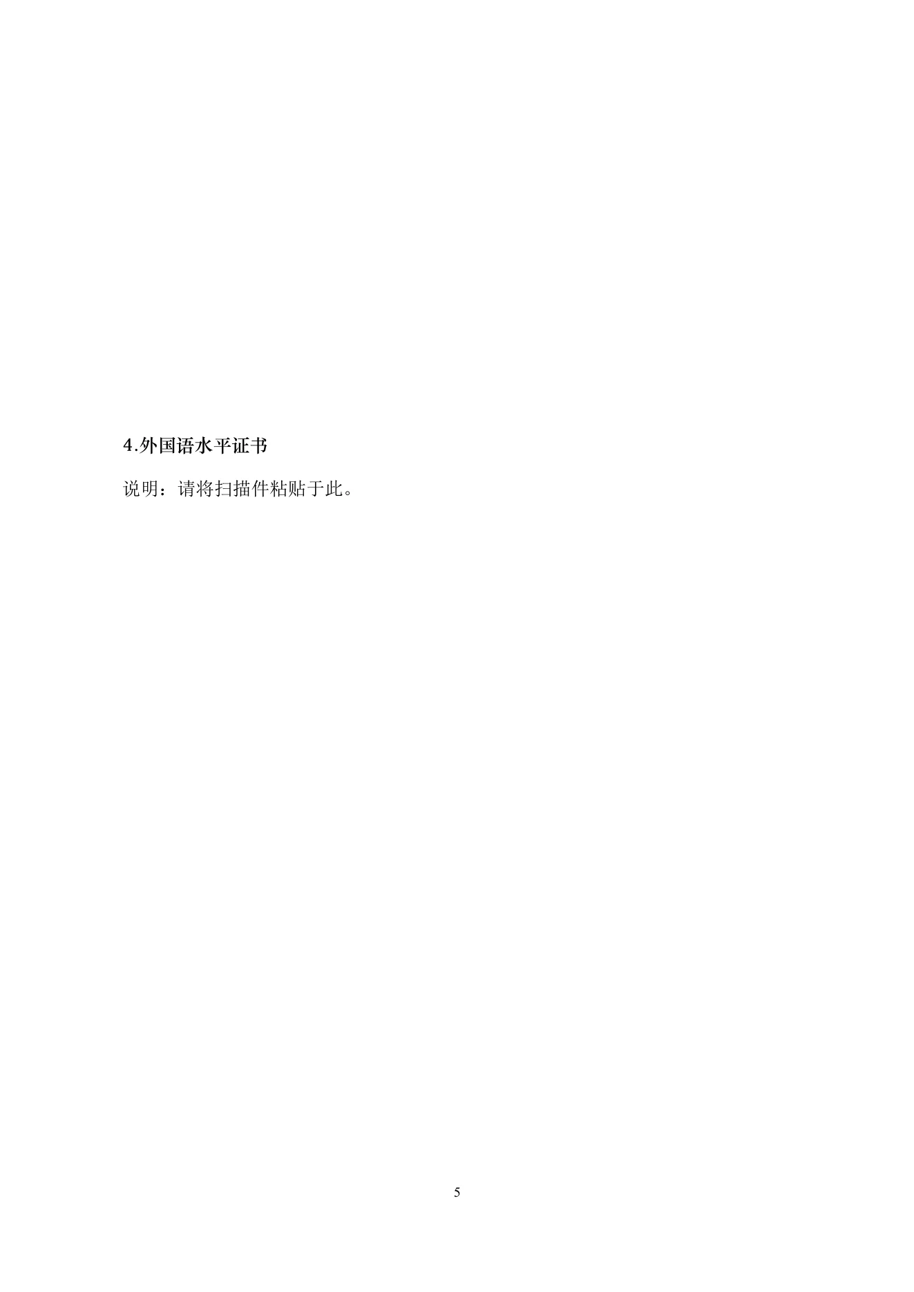 附件 4 第 6 页