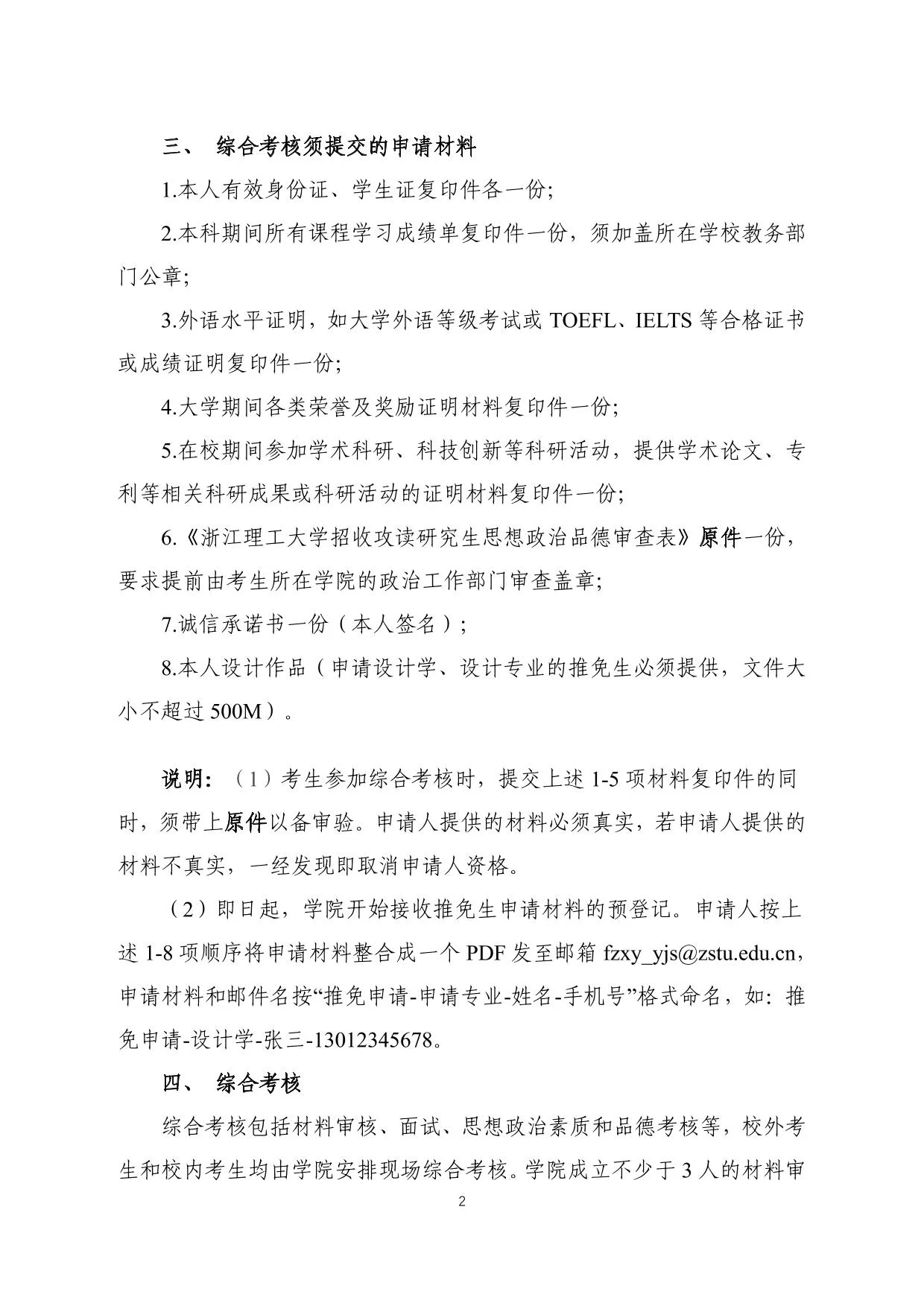 通知第 2 页