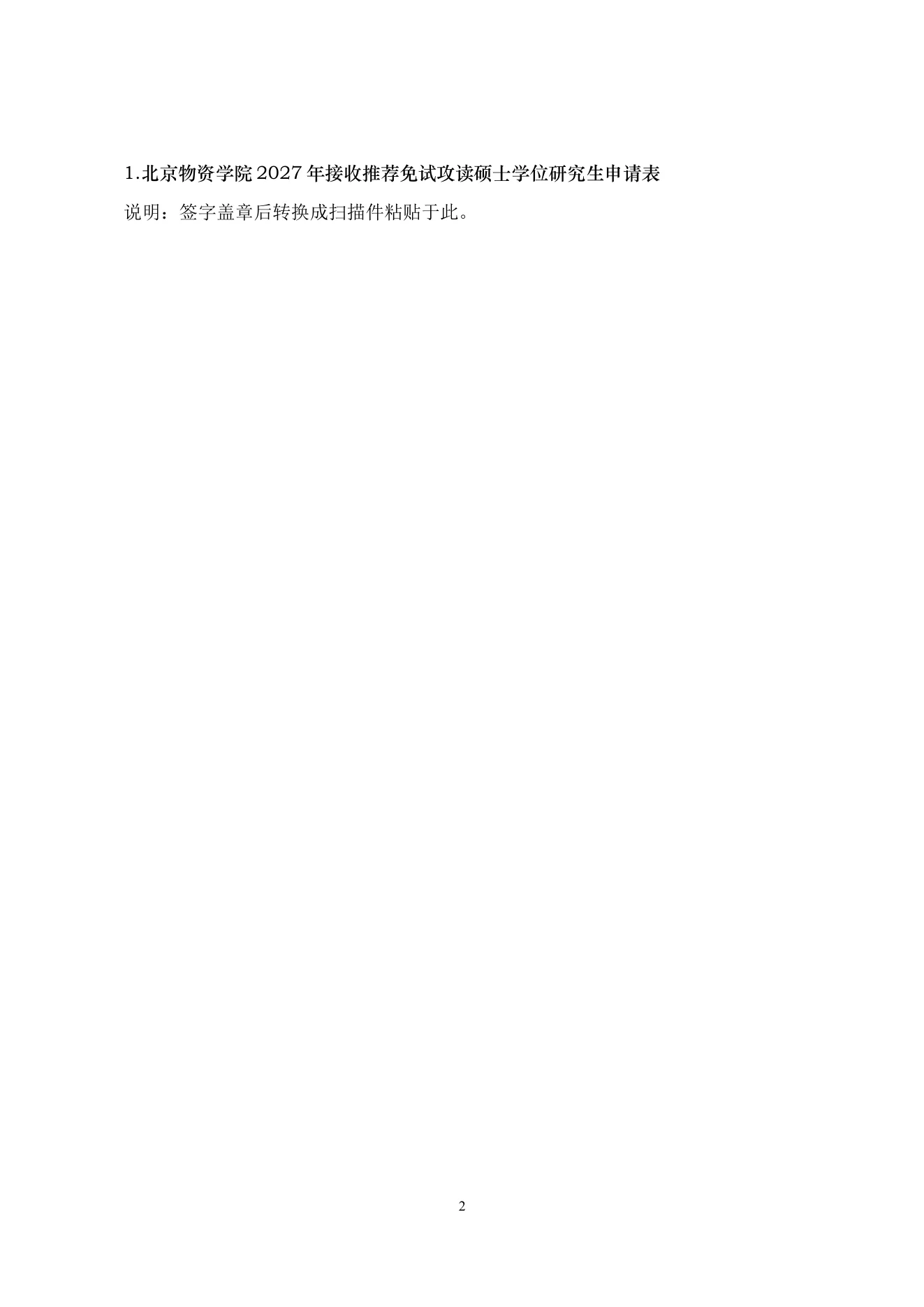 附件 3 第 3 页